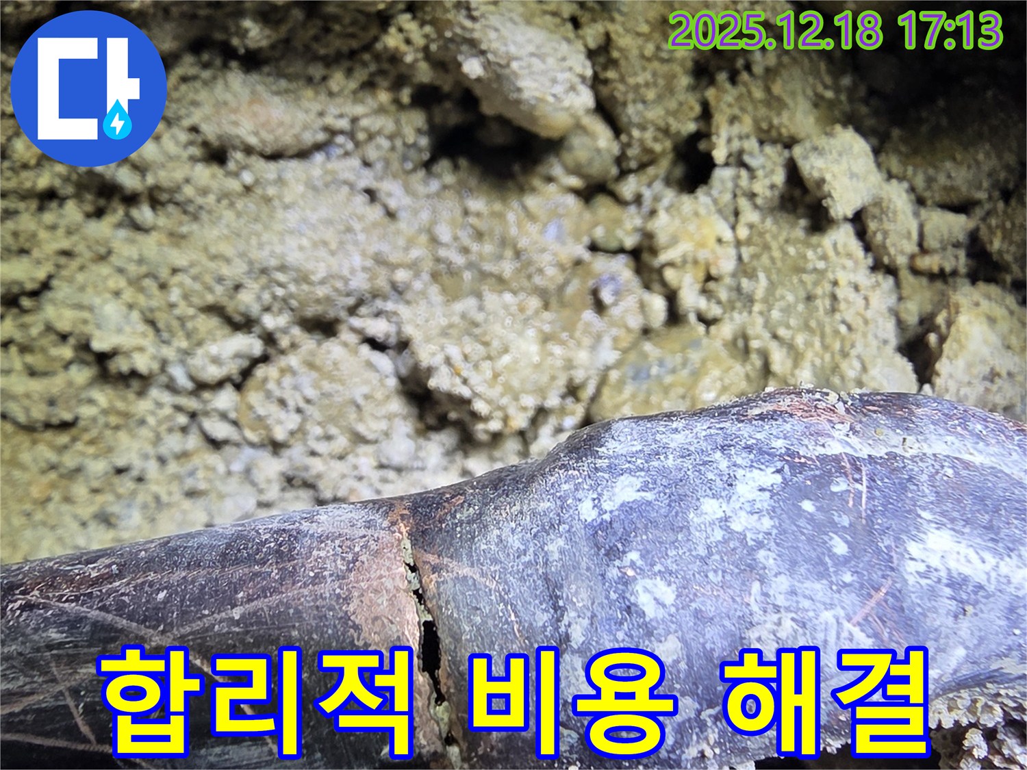 합리적인 비용으로 완벽한 누수 해결 - 시흥 신천동 누수탐지 전문