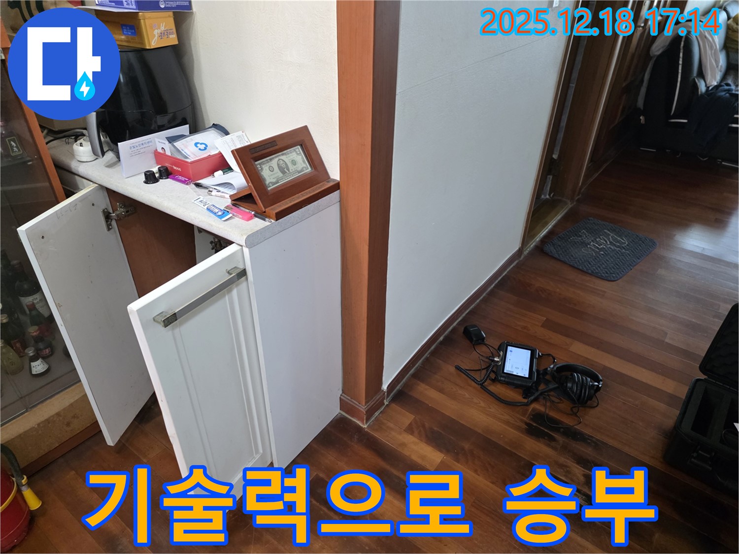 확실한 기술력으로 누수 문제 해결 - 믿고 맡겨주세요!