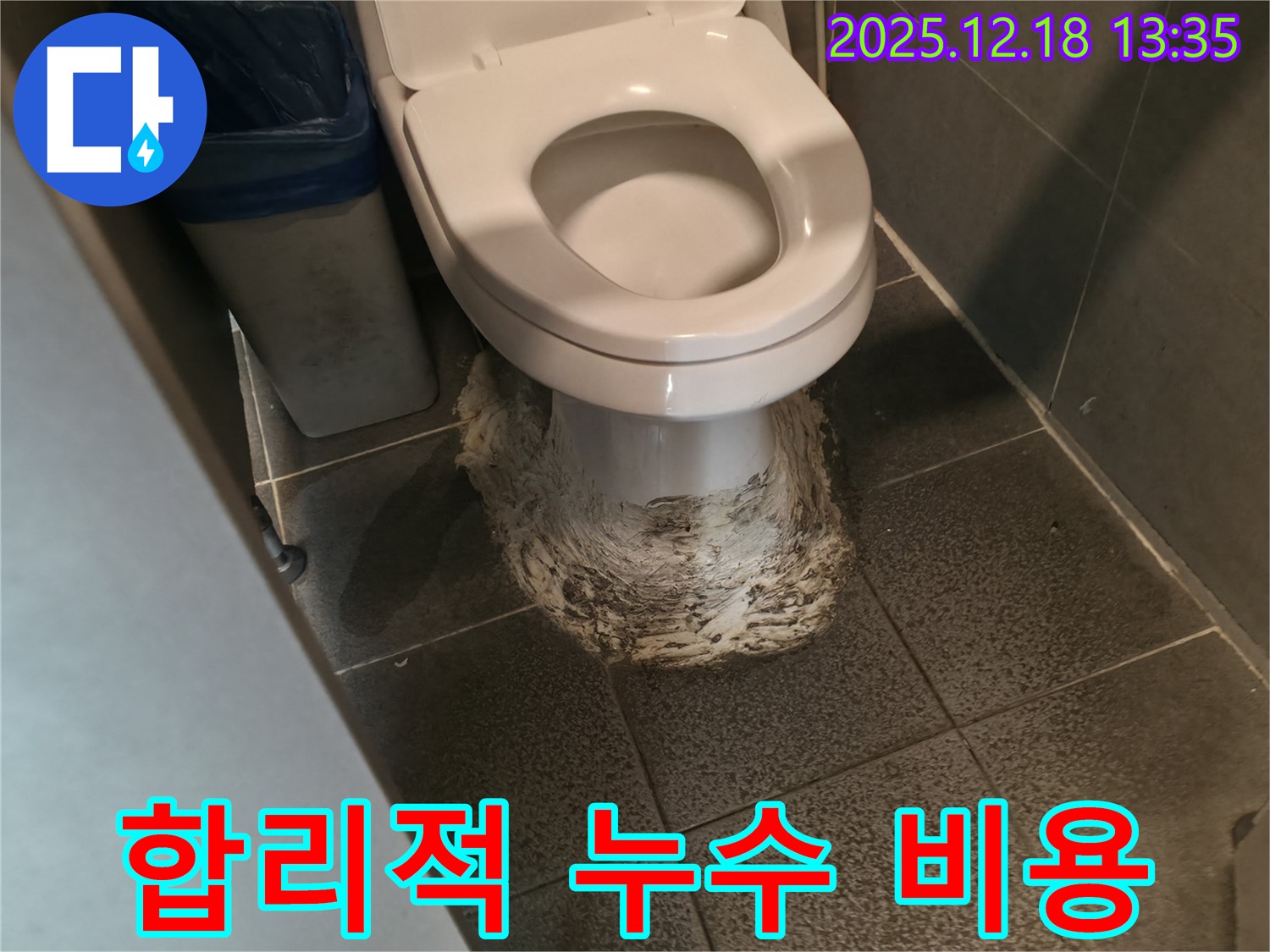 합리적 누수 비용 - 최고의 서비스 제공