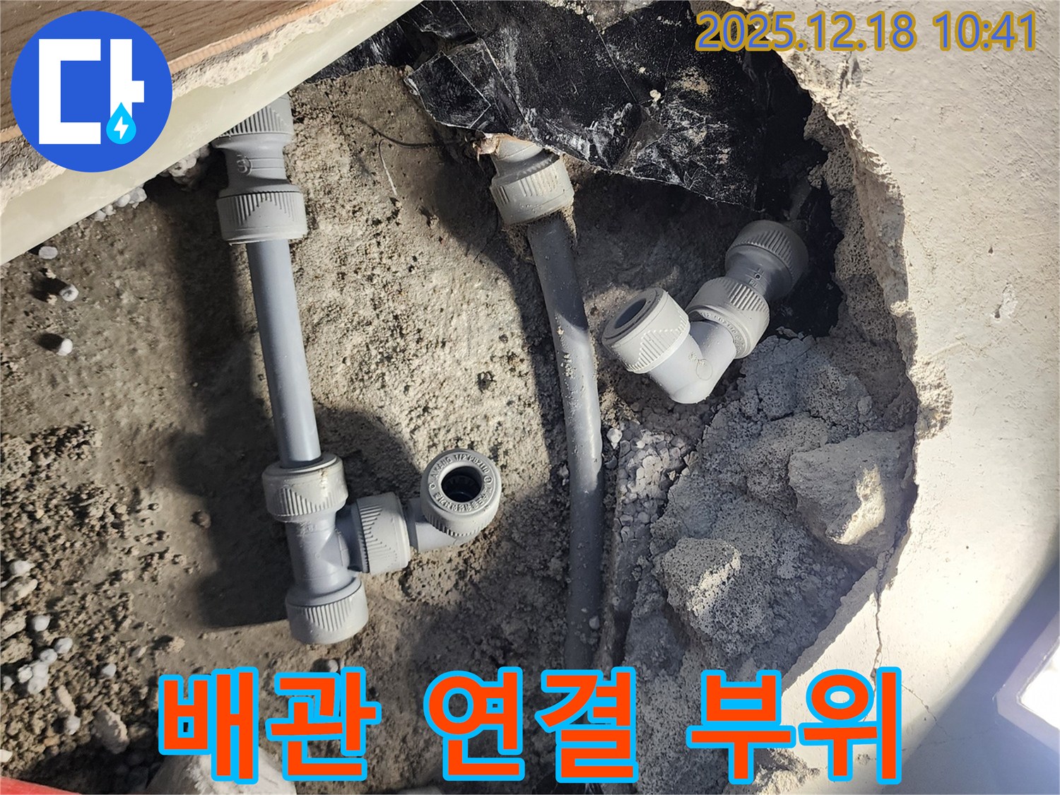 삼정리 누수 - 꼼꼼하게 연결된 배관 연결 부위