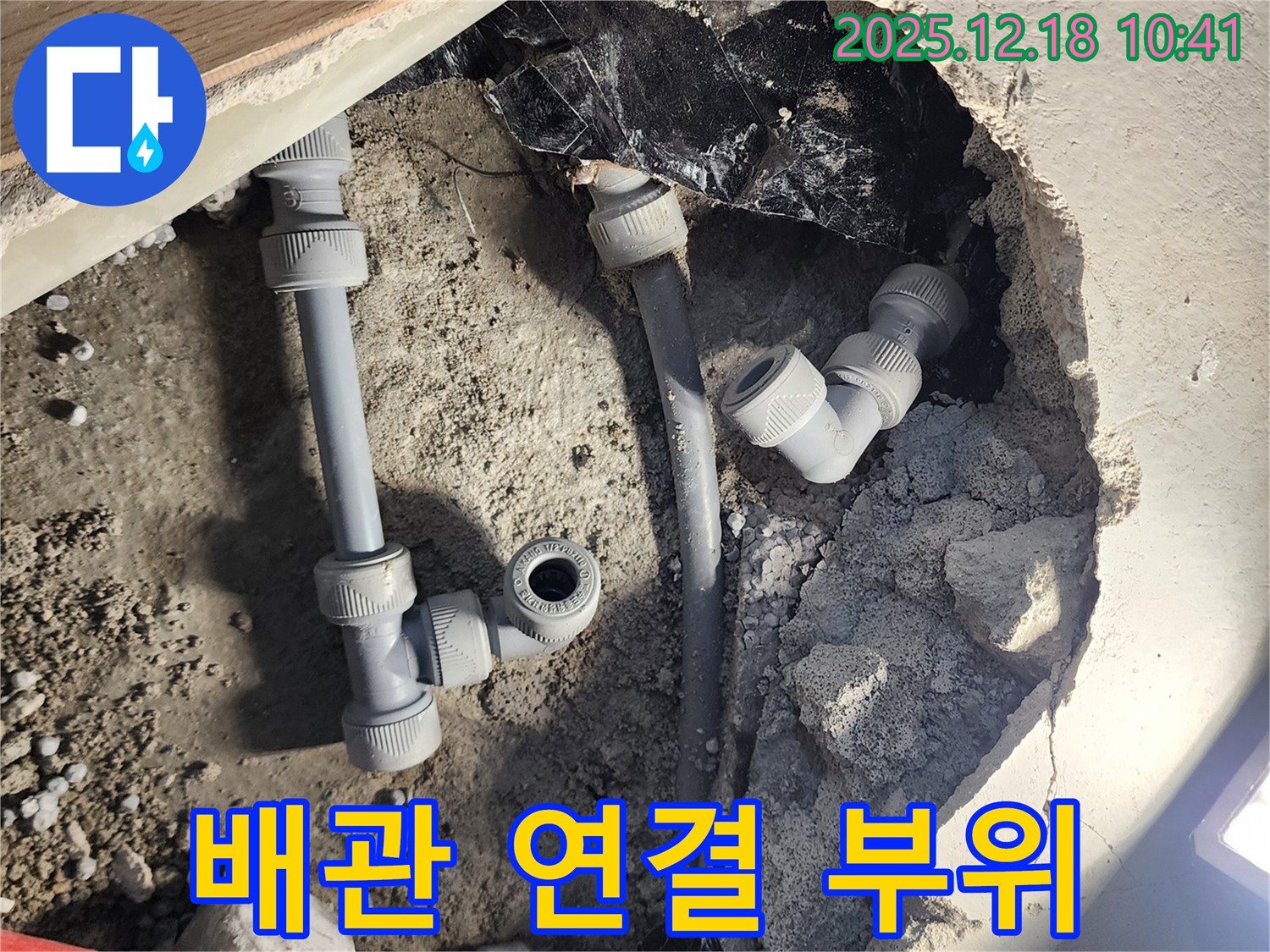 영북면 누수 - 꼼꼼하게 연결된 배관 연결 부위