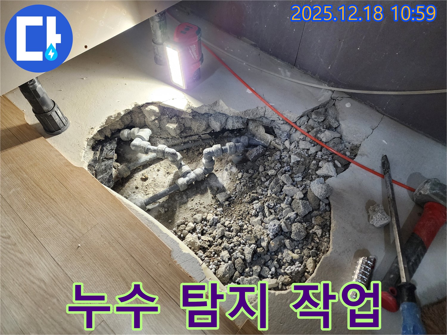 영북면 삼정리 누수 - 꼼꼼한 누수 탐지 작업 진행 중