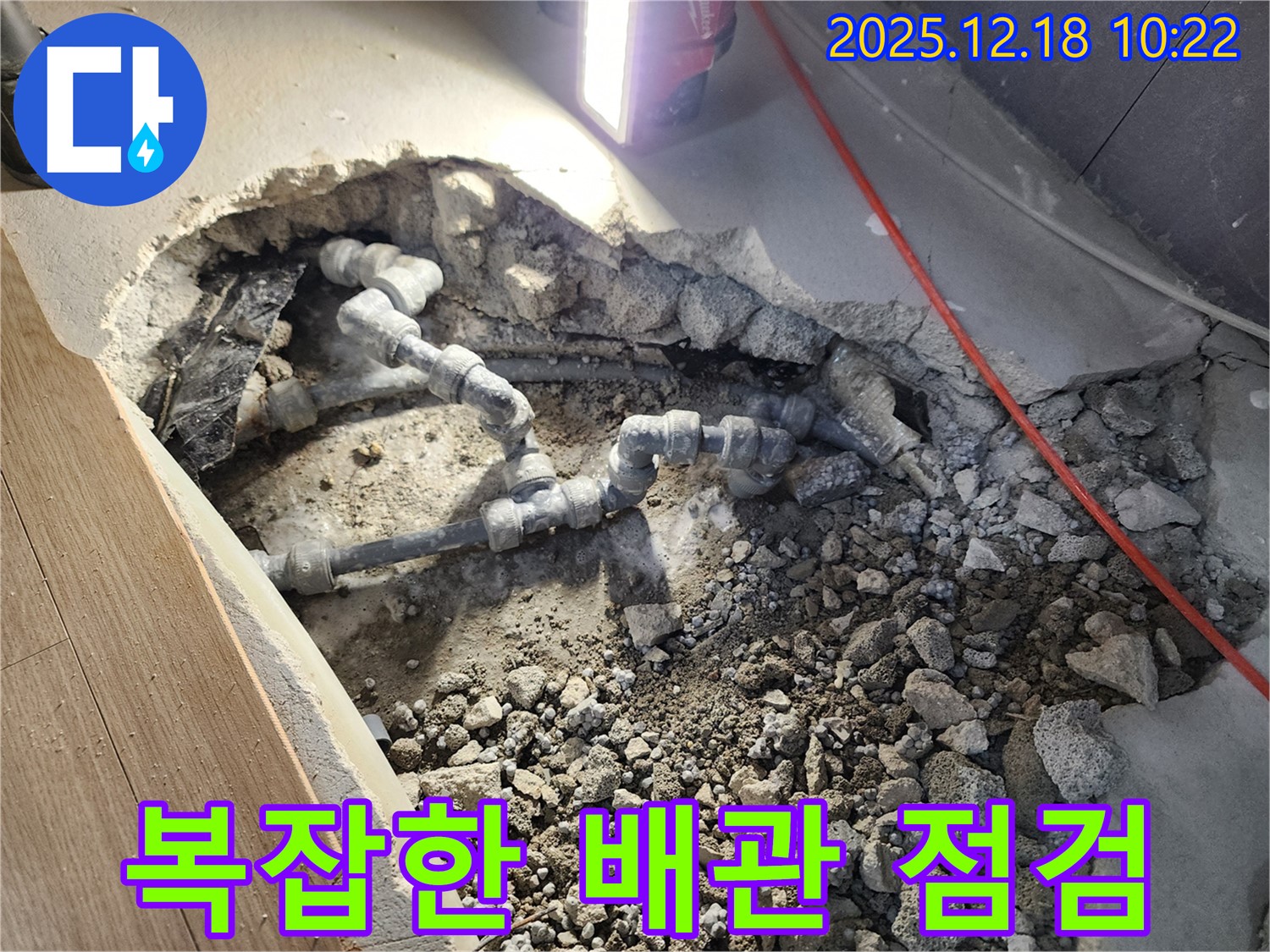 영북면 삼정리 누수 - 복잡한 배관 속에서 누수 지점을 찾기 위한 노력