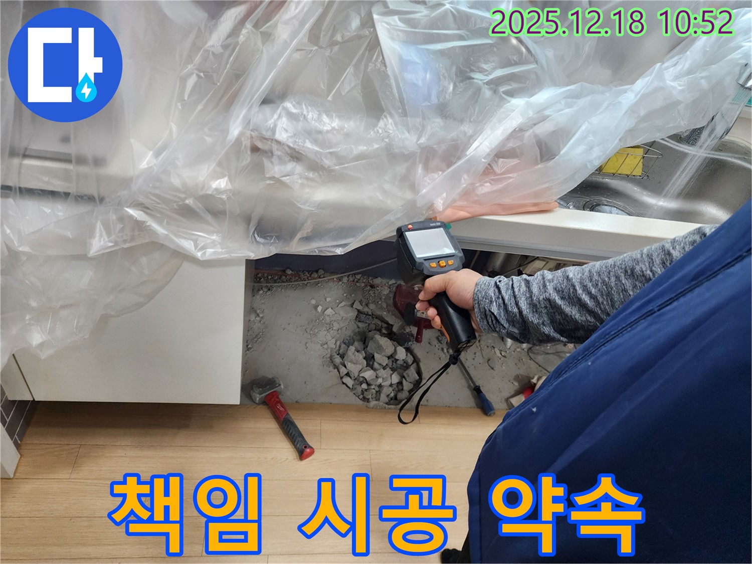 영북면 삼정리 누수 현장 - 책임 시공으로 고객 만족을 최우선으로