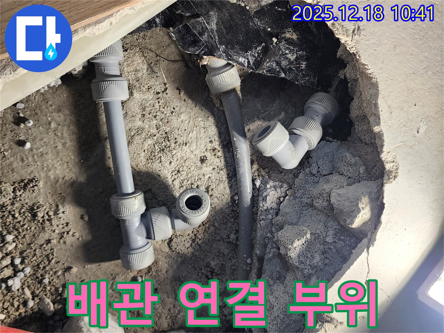 포천 영북면 누수 - 문제의 배관 연결 부위 상세 사진