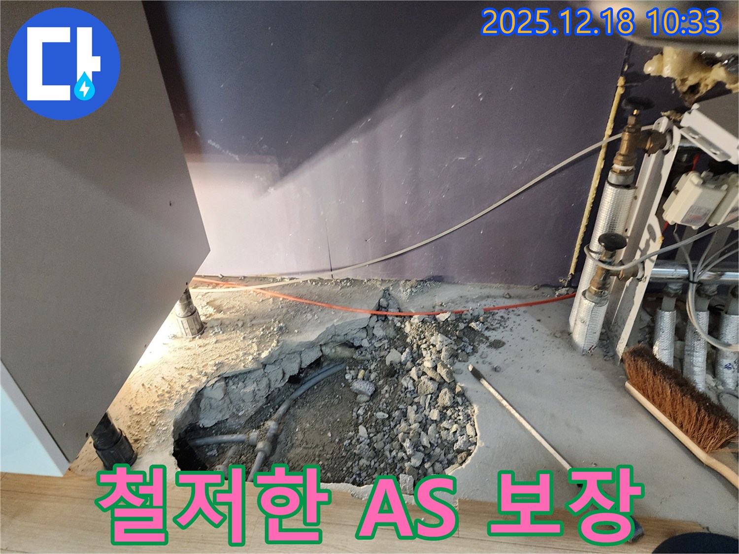 포천시 영북면 누수 - 철저한 A/S로 고객 만족을 최우선으로