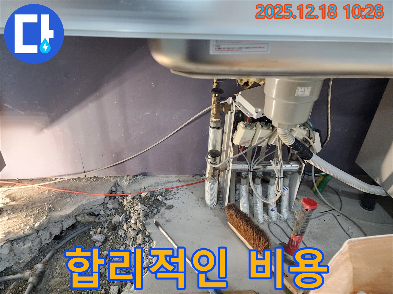합리적인 비용 - 싱크대 누수 해결