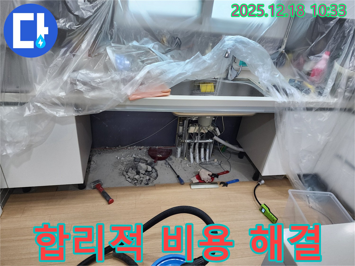 합리적인 비용으로 싱크대 누수 해결 - 투명한 견적과 정직한 시공으로 고객 부담을 줄입니다.