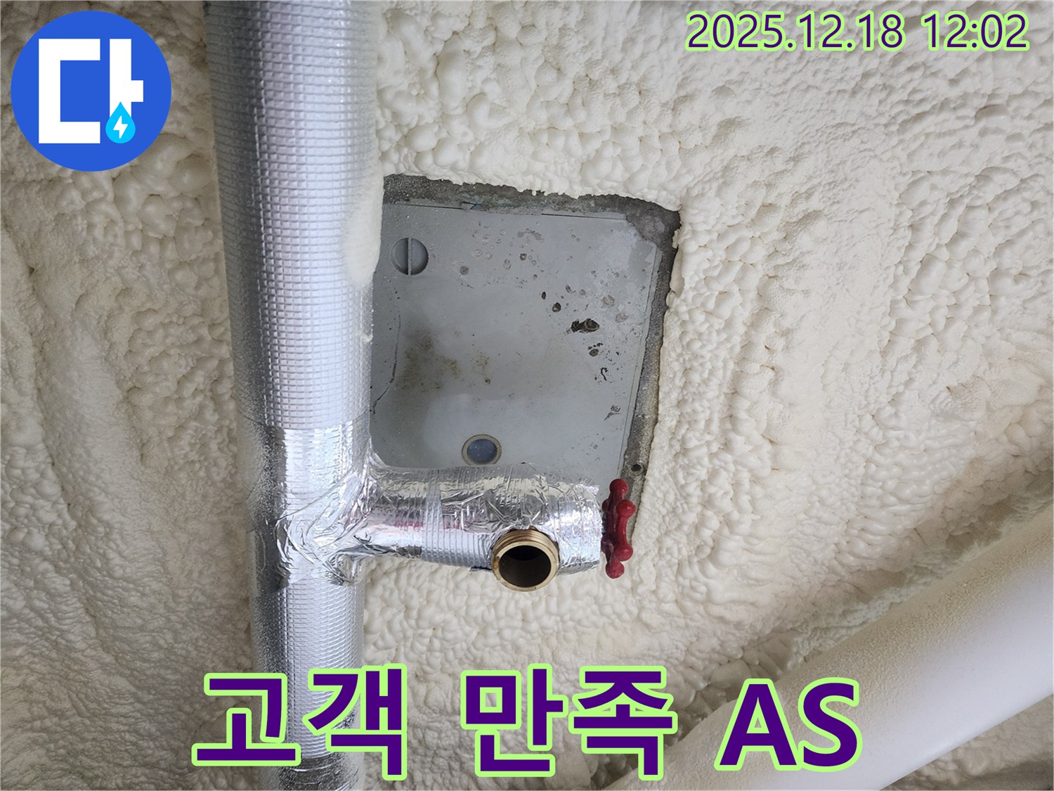 고객 만족 최우선 - 포천시 영북면 가채리 누수 해결
