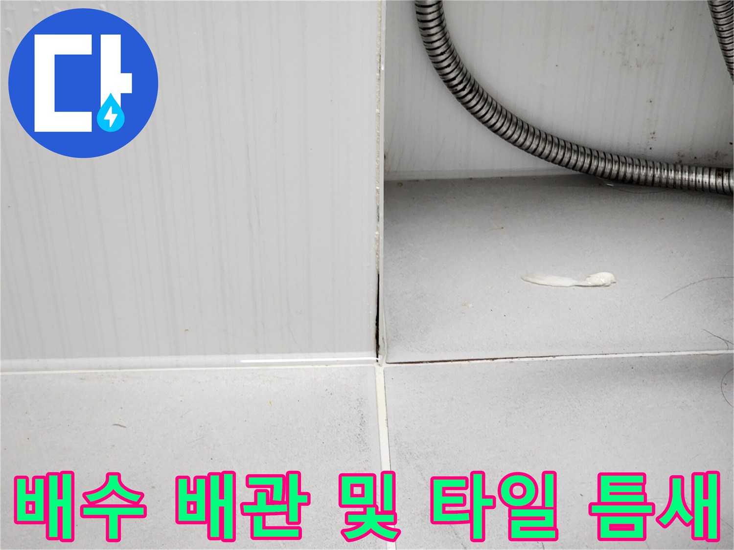 금속-배관-및-타일-경계면-누수-진단