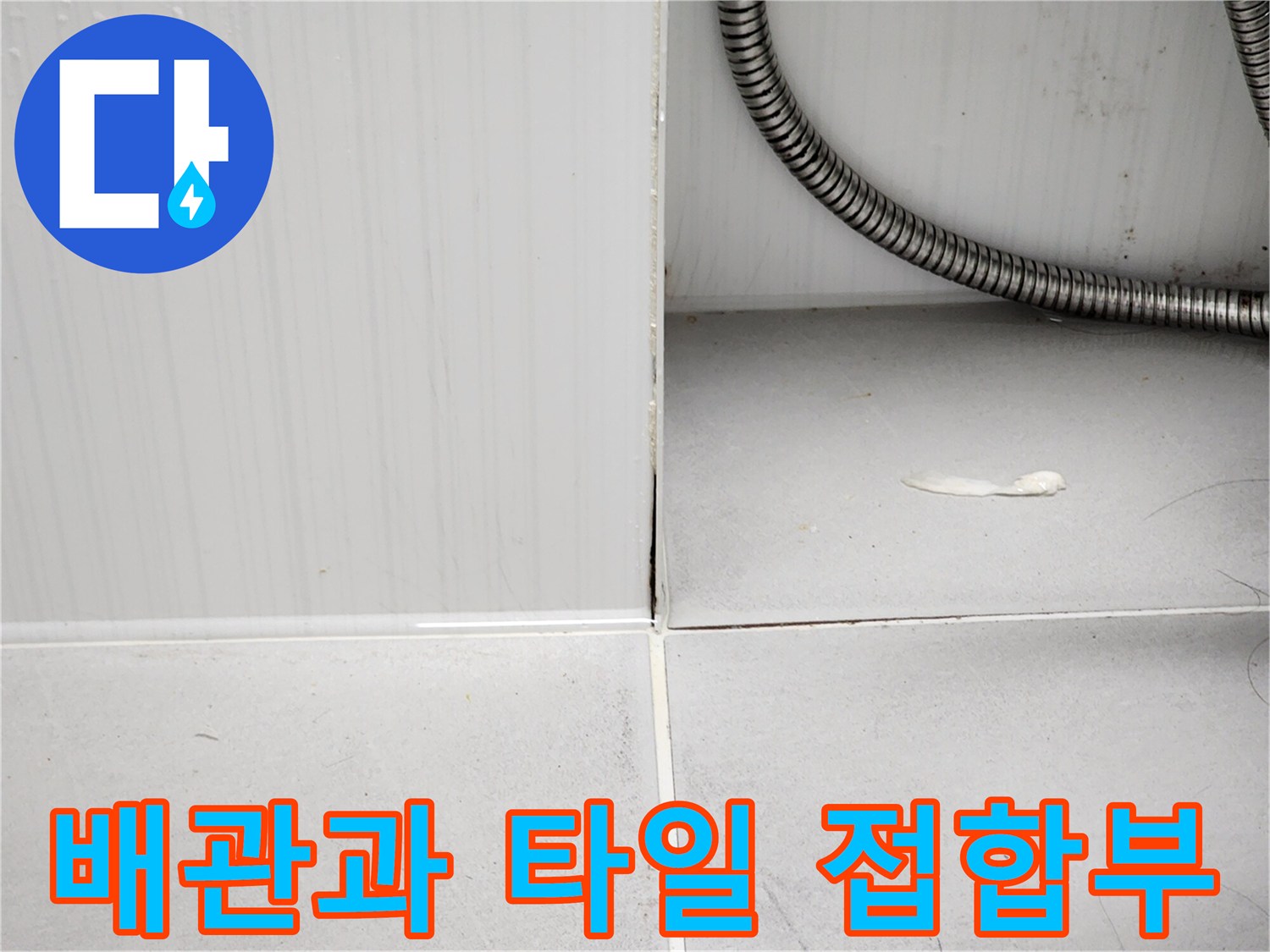 금속-배관-및-하얀색-타일-경계면-사진