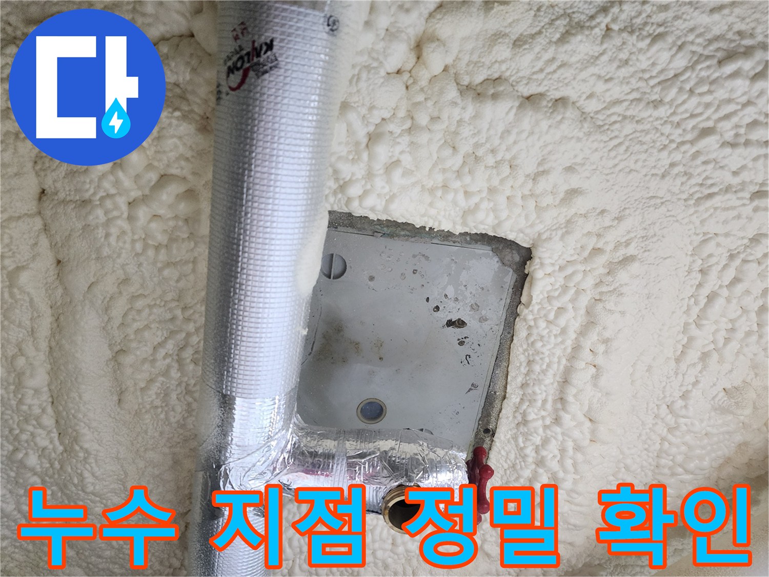 배관 연결 부위의-습기 머금은 상태 사진