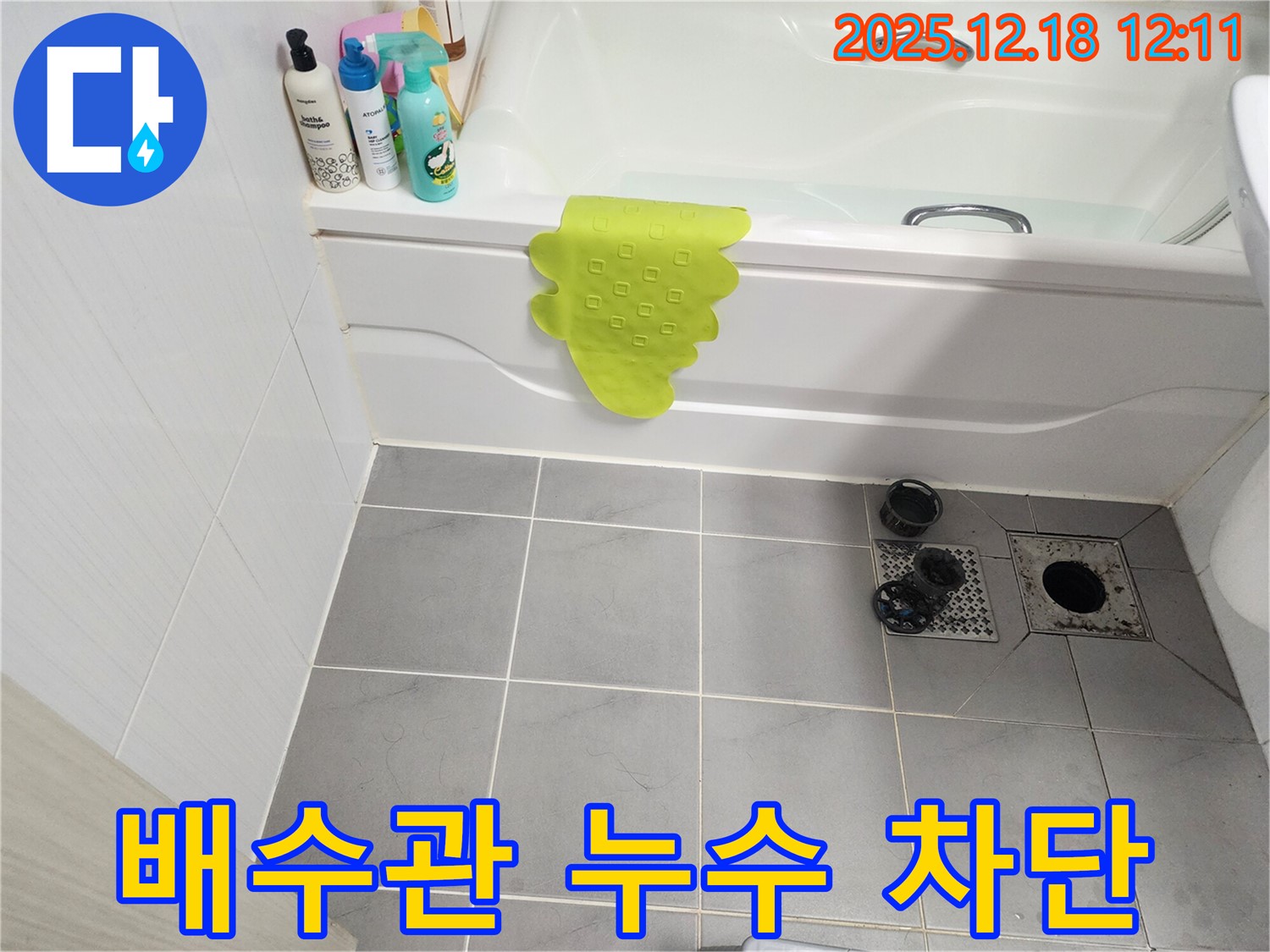 영북면 가채리 세면대 배수관 누수 - 완벽 차단 시공