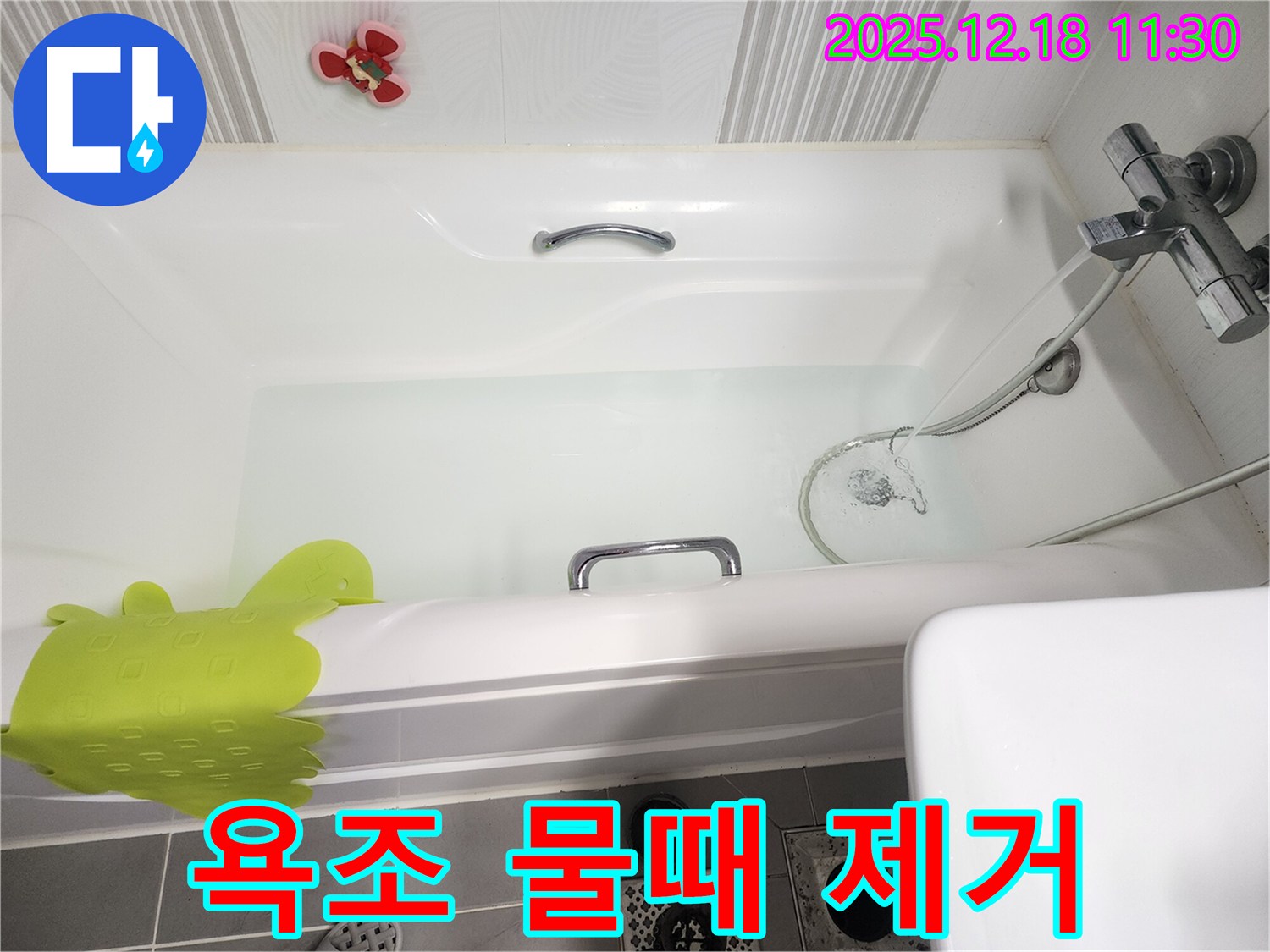 영북면 가채리 욕조 - 물때 제거로 반짝반짝 새 욕조처럼!