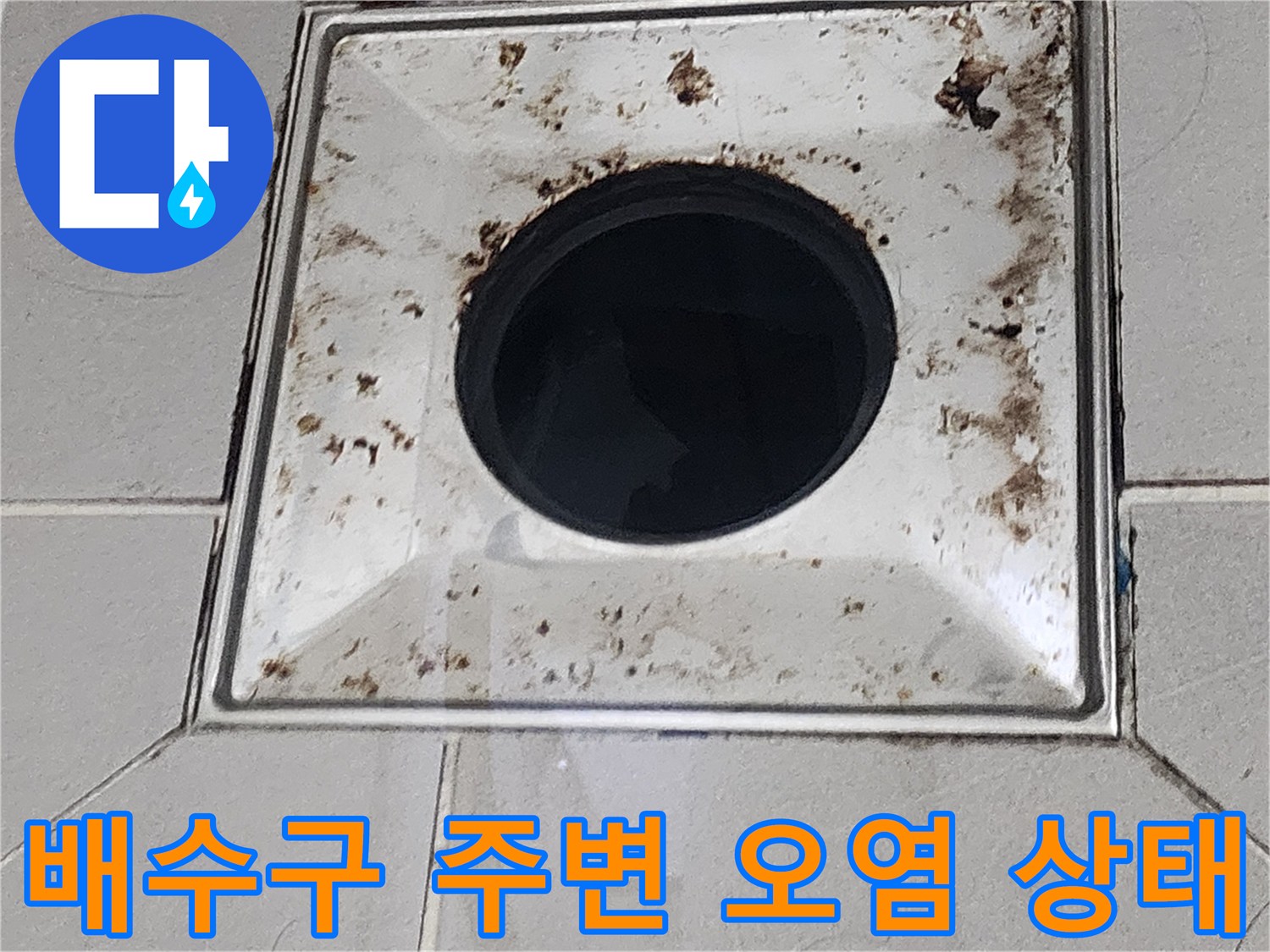 오염된 화장실 유가 테두리와 타일 경계면