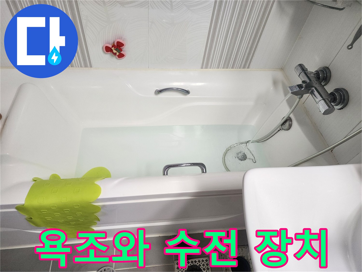 욕실-내부-수전과-욕조-배수-상태