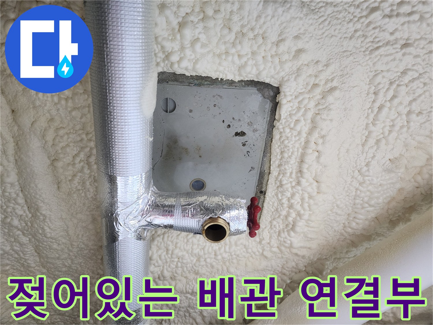 천장 내부-은박 보온재와 금속 소켓 부근