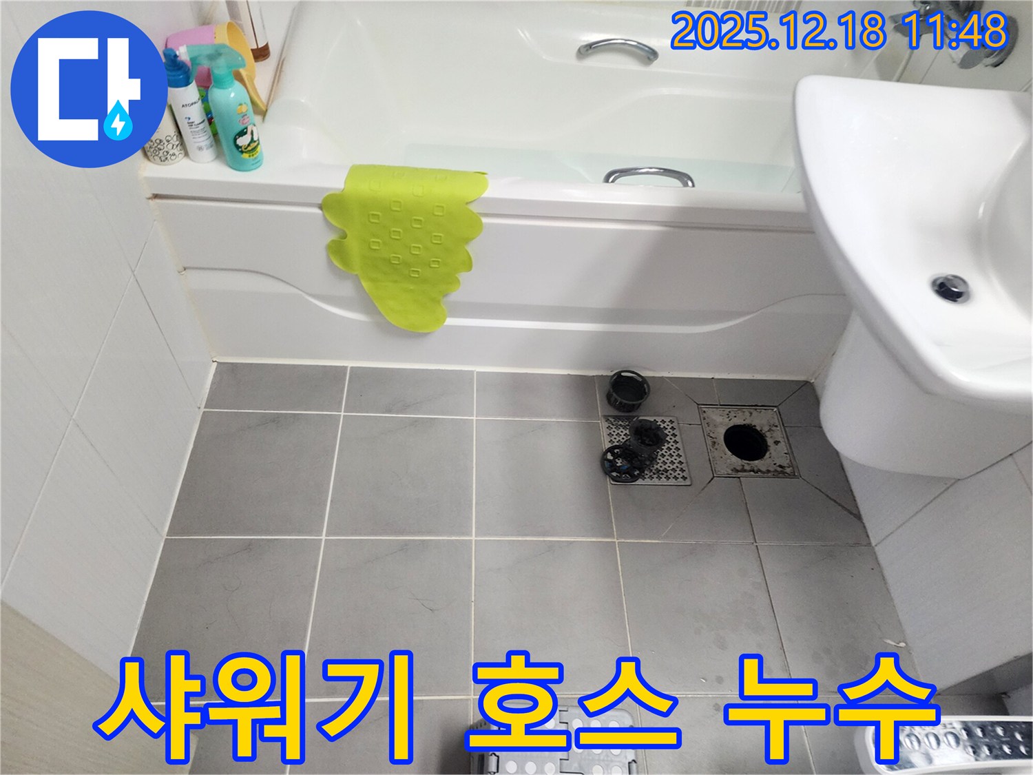 포천 영북면 샤워기 호스 누수 - 연결부 조임으로 해결