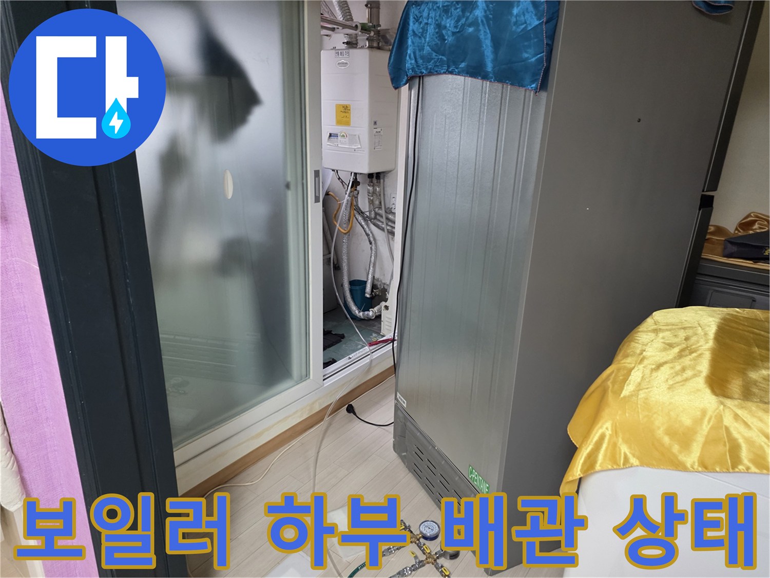 보일러-하단-연결-배관-진단