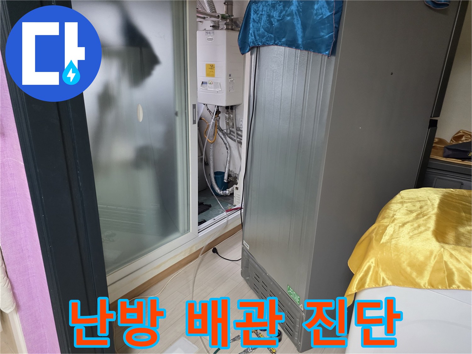 보일러 하단 연결부-누수 지점 확인을 위한 장비 세팅