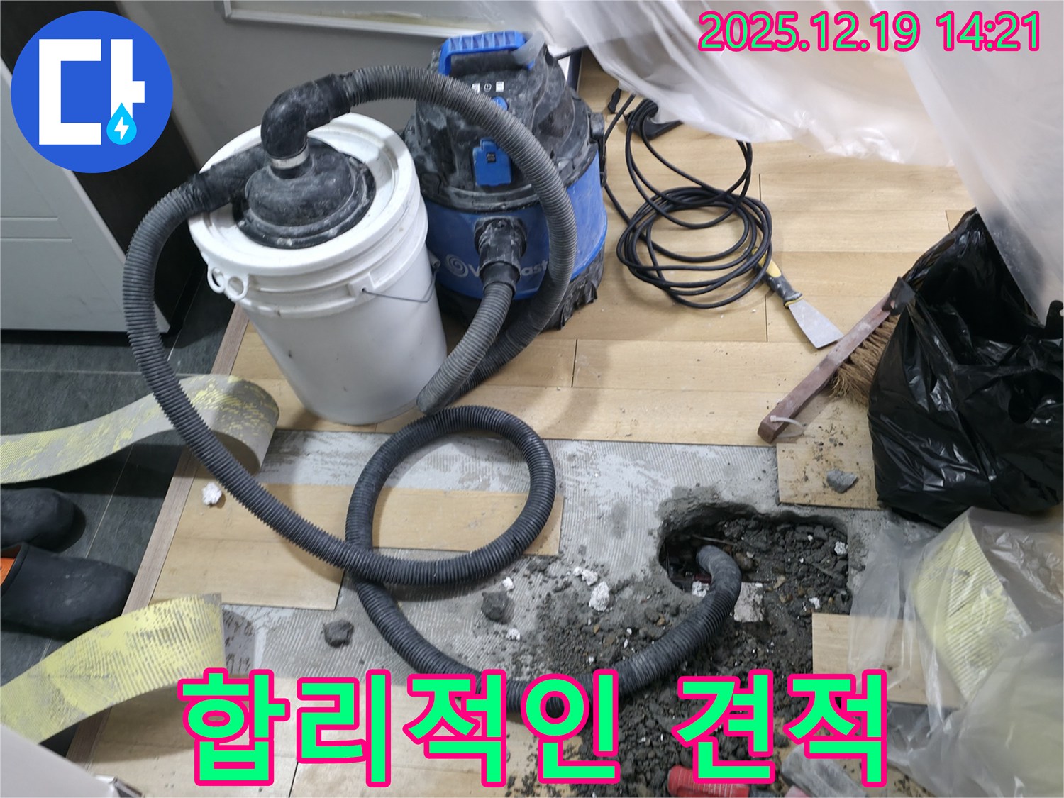 서대문구 누수 - 합리적인 비용으로 최고의 서비스를 제공합니다.