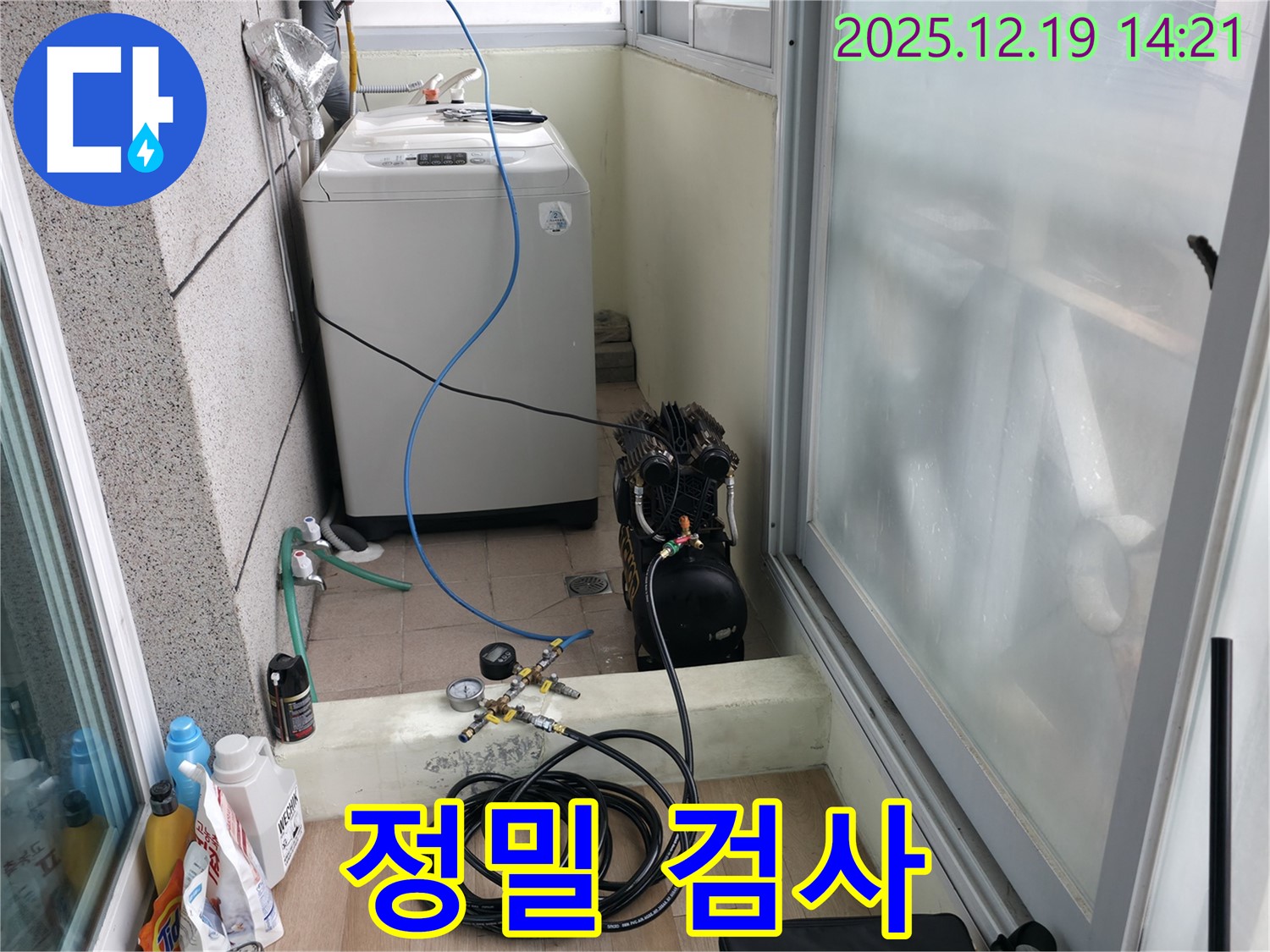 서대문구 창천동 연세힐하우스 누수 - 정밀 검사로 숨은 누수까지 완벽하게