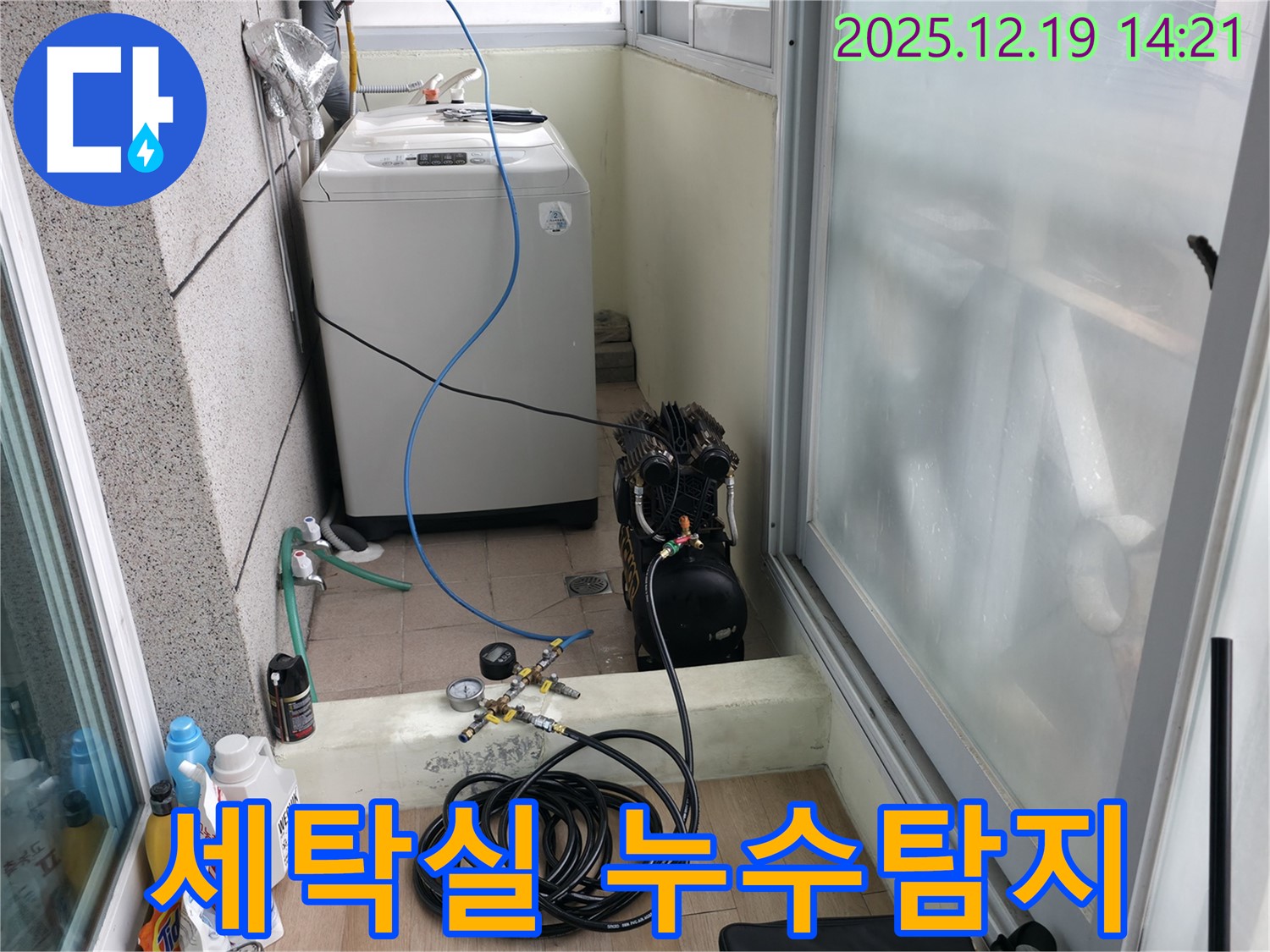 서대문구 창천동 연세힐하우스 세탁실 누수탐지 작업 - 꼼꼼한 진단과 신속한 해결