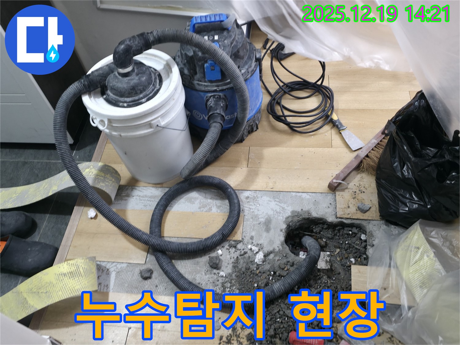 신촌 연세힐하우스 누수탐지 현장 - 전문 장비를 사용하여 정확한 누수 위치를 파악하고 있습니다.