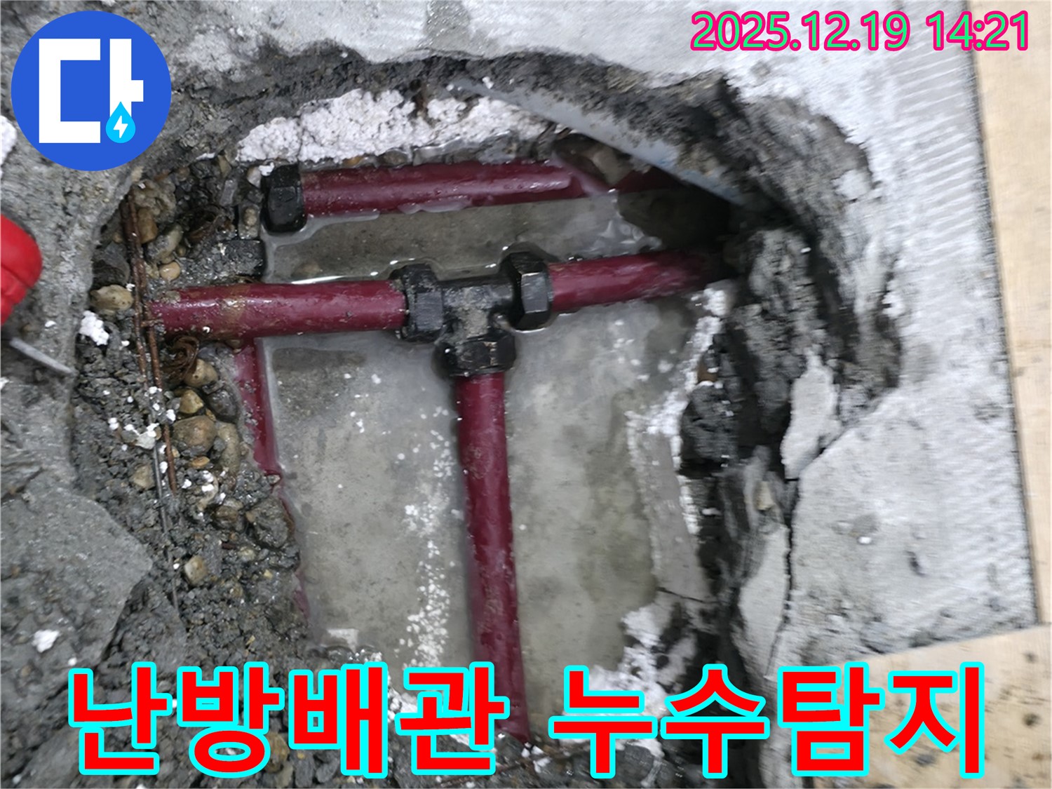 연세힐하우스 난방배관 누수 - 정확한 누수 지점 탐지를 통해 불필요한 공사 없이 누수 문제 해결!