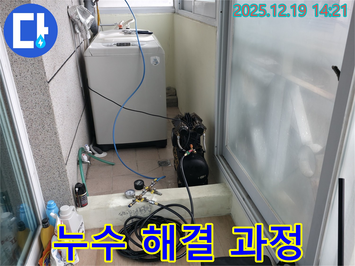 창천동 연세힐하우스 누수 - 누수 해결 과정 상세 공개