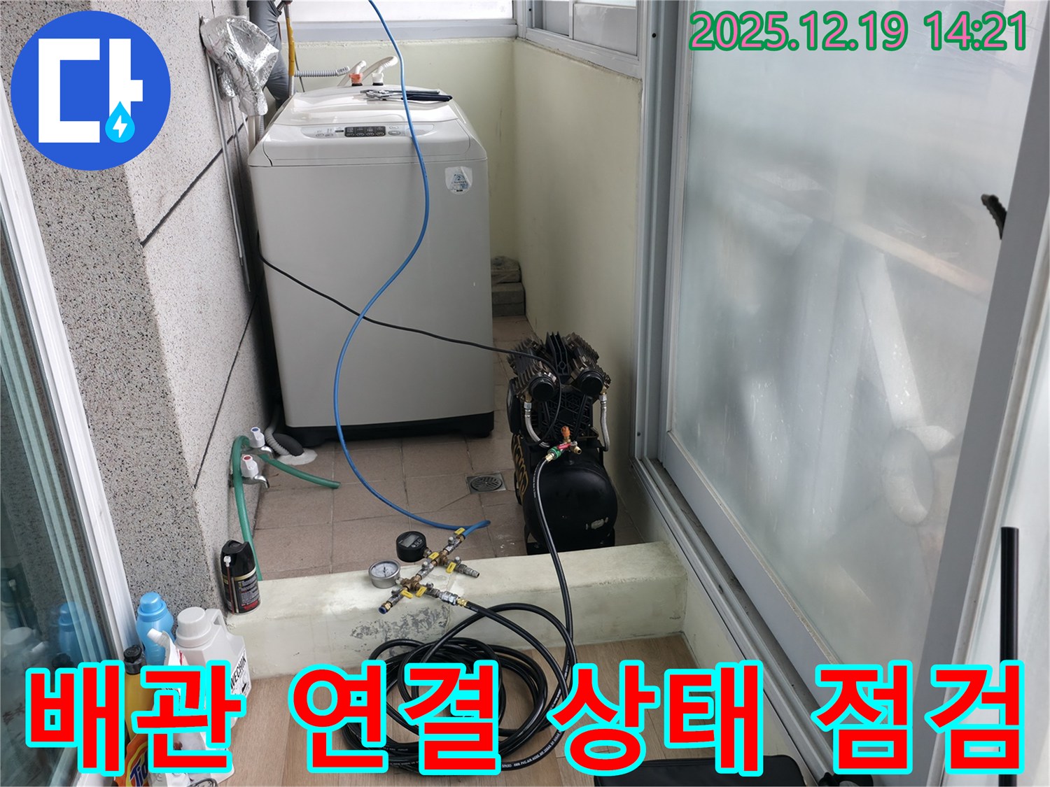 창천동 연세힐하우스 누수 - 배관 연결 상태 꼼꼼하게 점검
