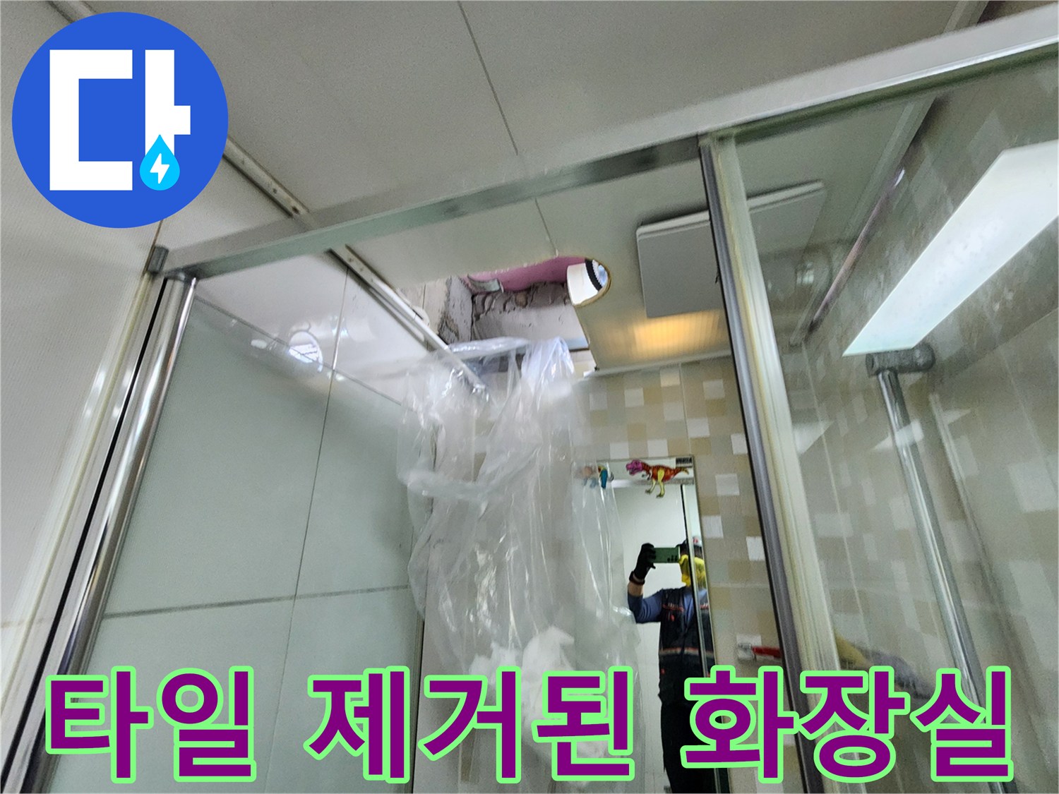 공사가 진행 중인-샤워부스 바닥 내부