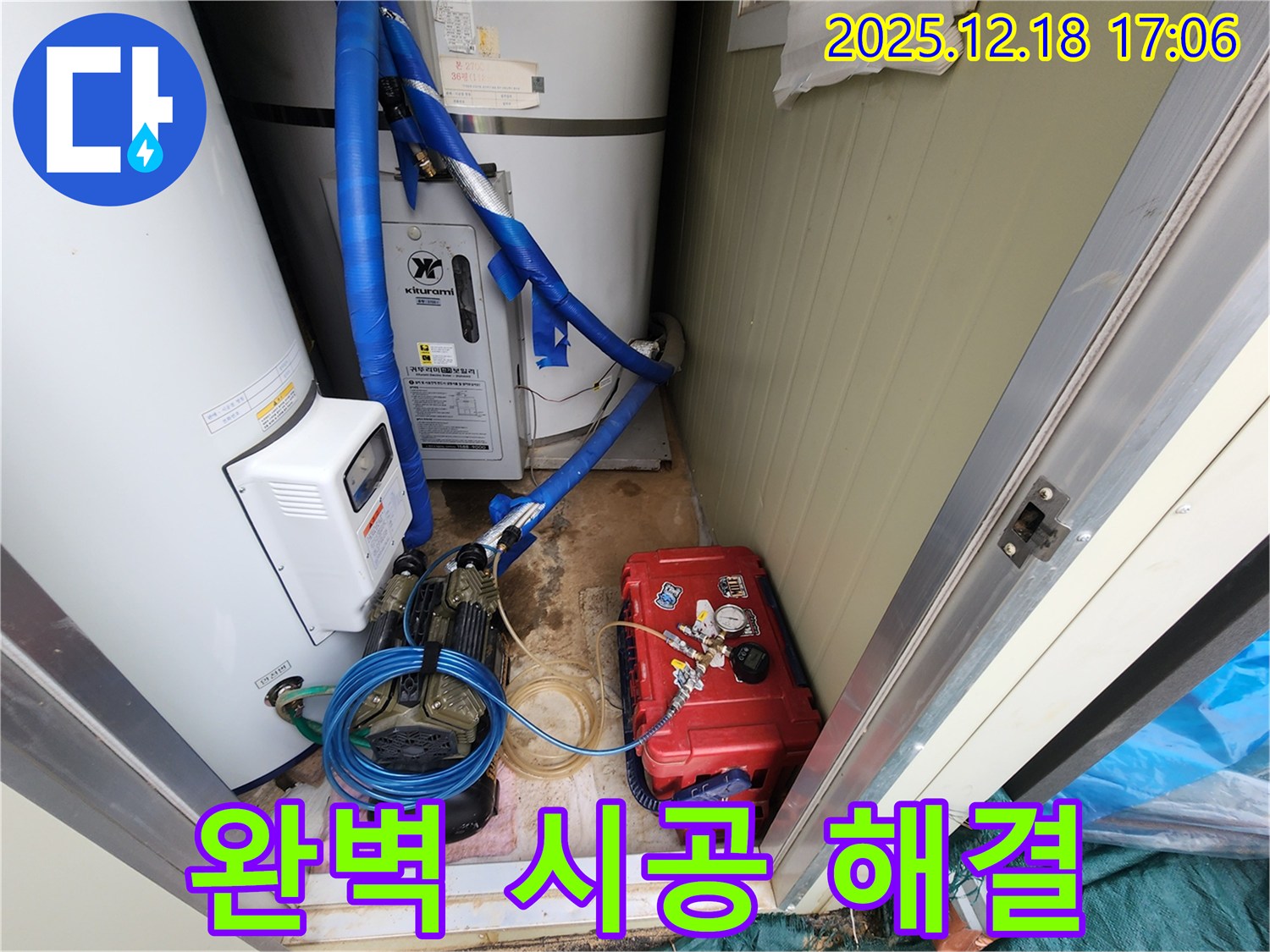 관인면 중리 누수 - 완벽한 시공으로 누수 해결