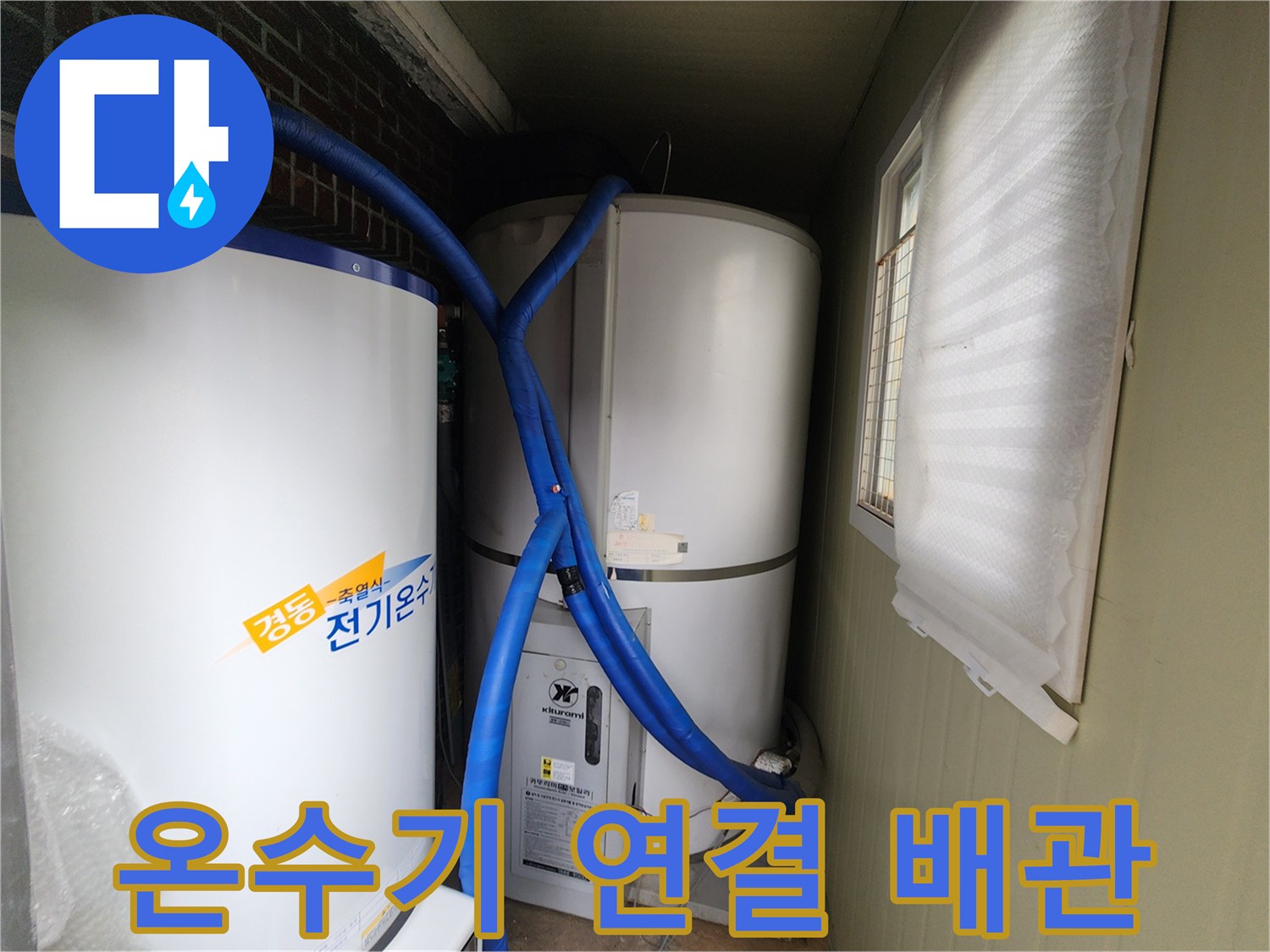 두꺼운-파란색-배관이-연결된-대형-온수탱크