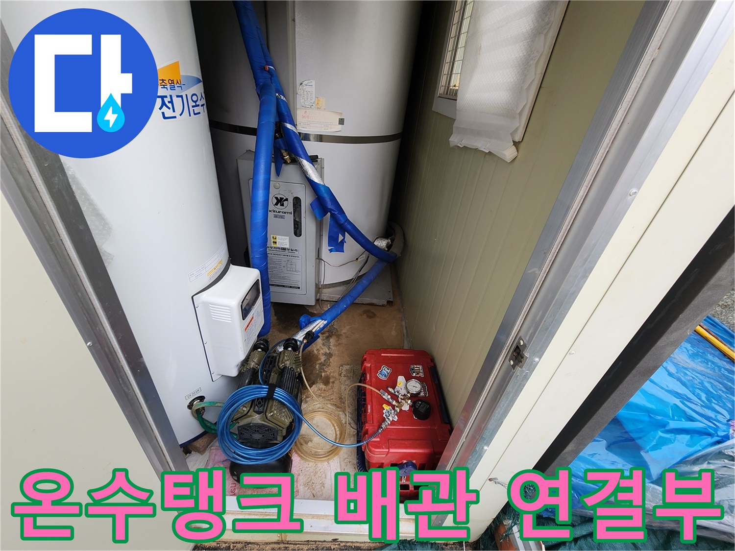 스테인리스 탱크-하단 펌프 및 파란색 배관 상태