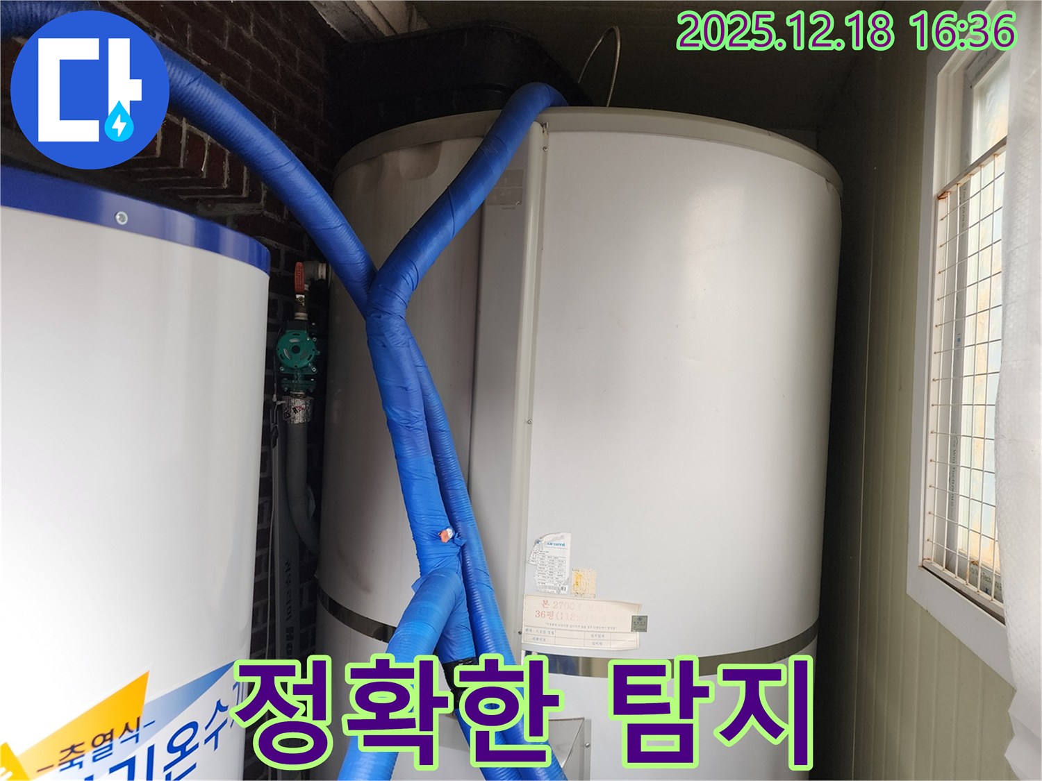 중리 누수 - 최첨단 장비로 온수기 누수 정확하게 탐지