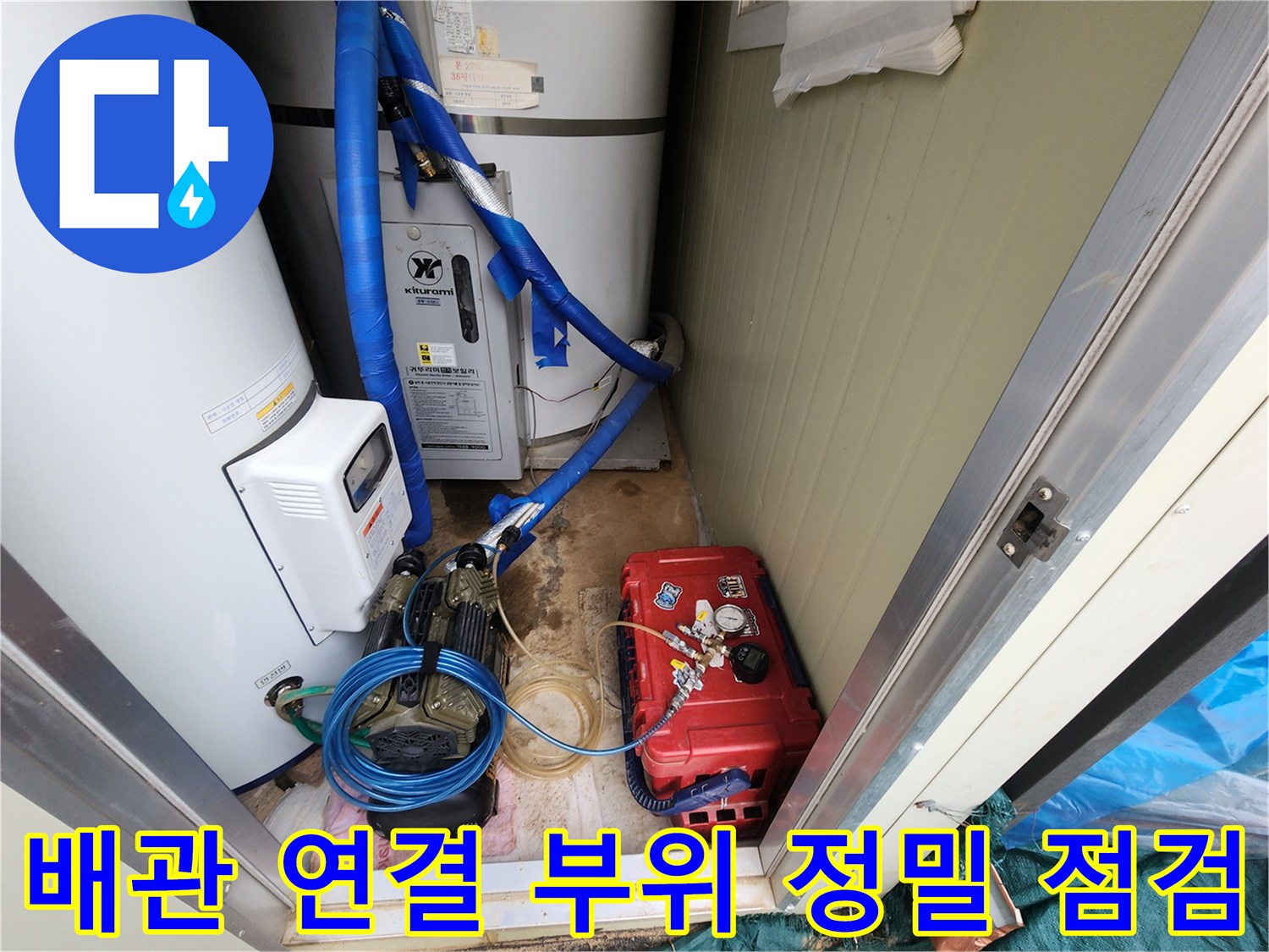파란색 튜브와 탱크 하단 펌프 장치의 배관 구조물