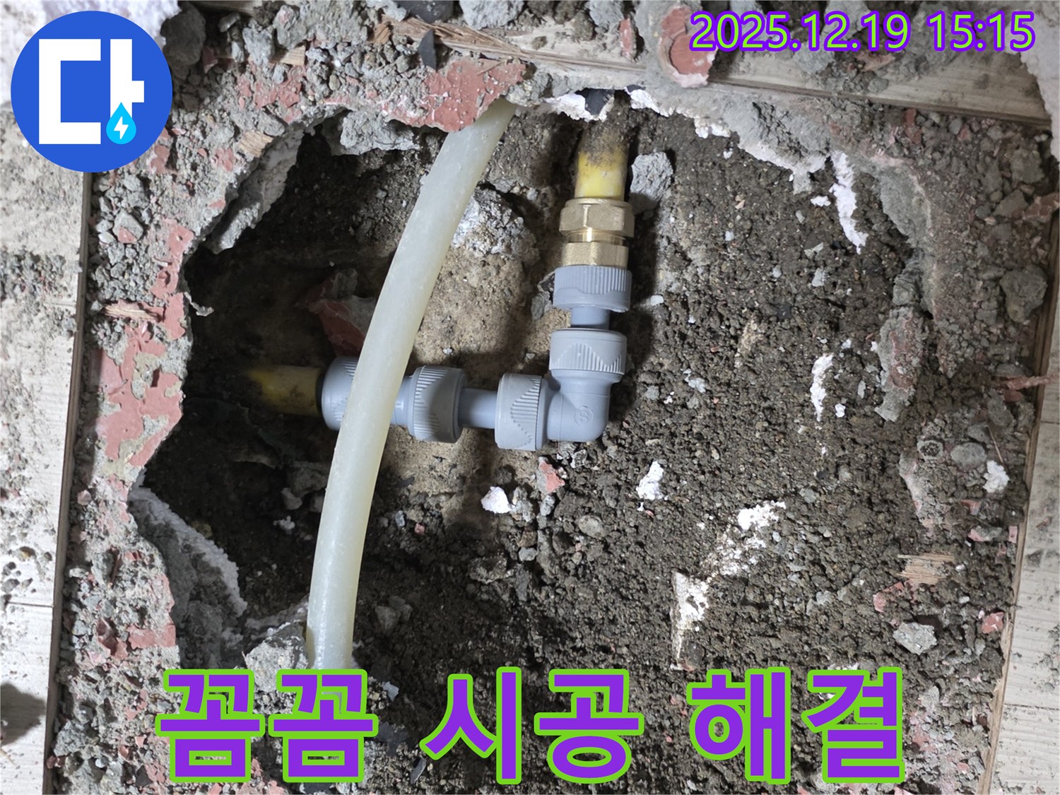 부천 춘의동 누수 - 꼼꼼한 시공으로 누수 완벽 해결 - 신진시티하우스
