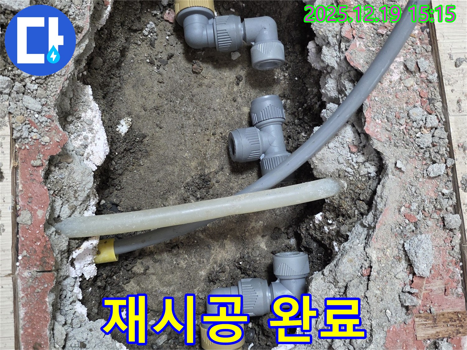 부천 춘의동 누수 - 문제의 배관 연결 부위 재시공 완료 모습