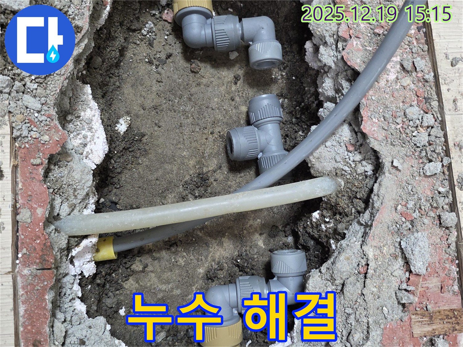 부천 춘의동 누수 - 배관 연결 재시공으로 누수 걱정 해결!