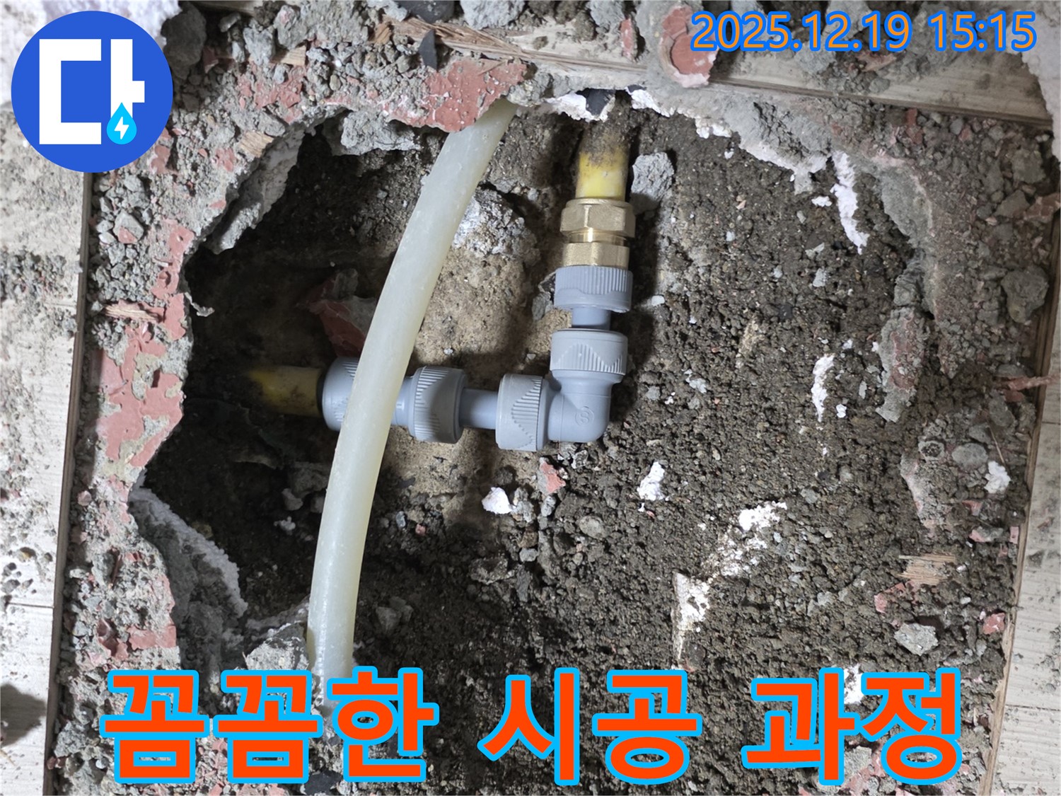 부천 춘의동 누수 - 신진시티하우스 꼼꼼한 누수 시공 과정 공개