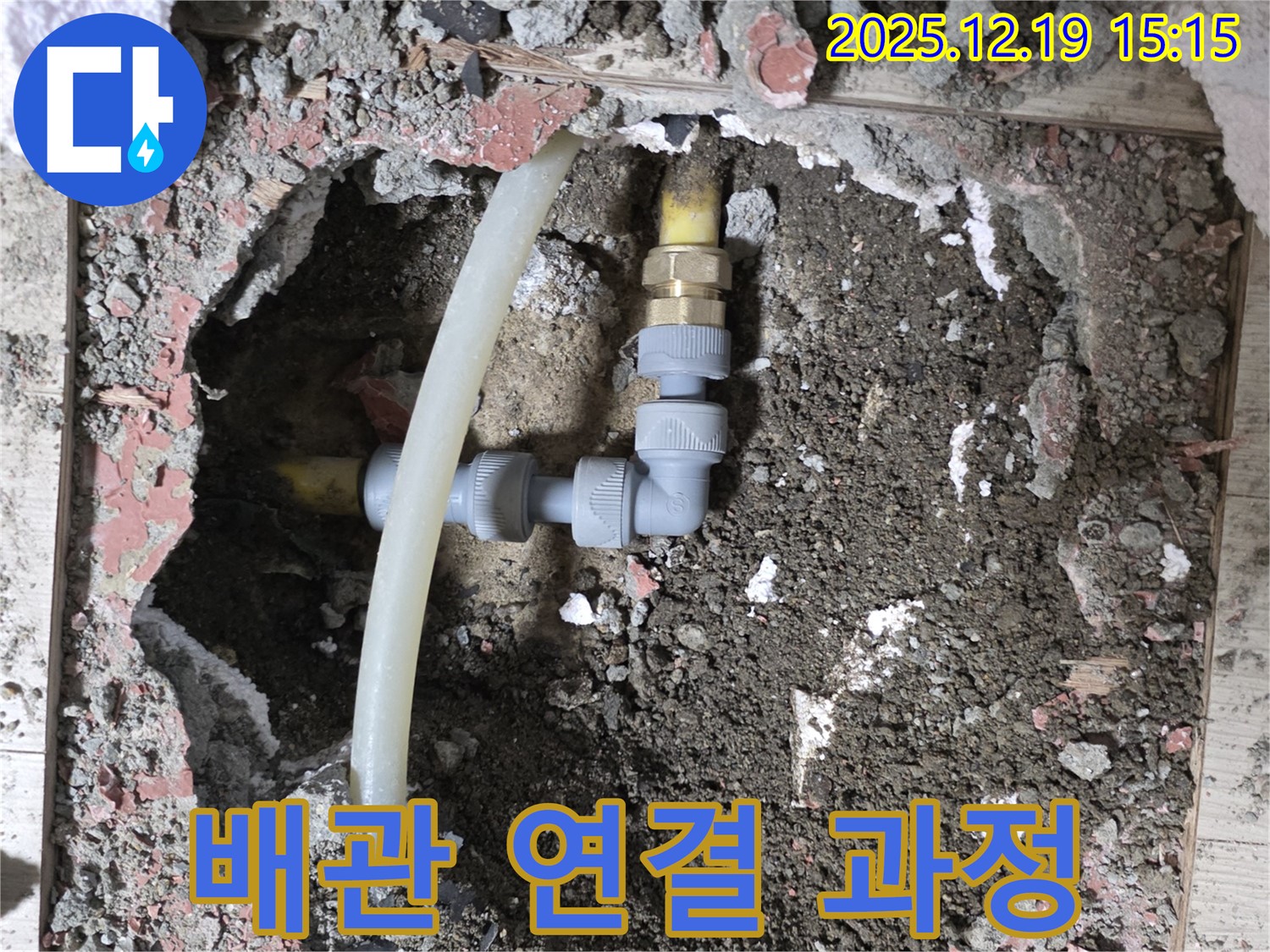 부천 춘의동 누수 - 신진시티하우스 누수 배관 연결 작업 과정