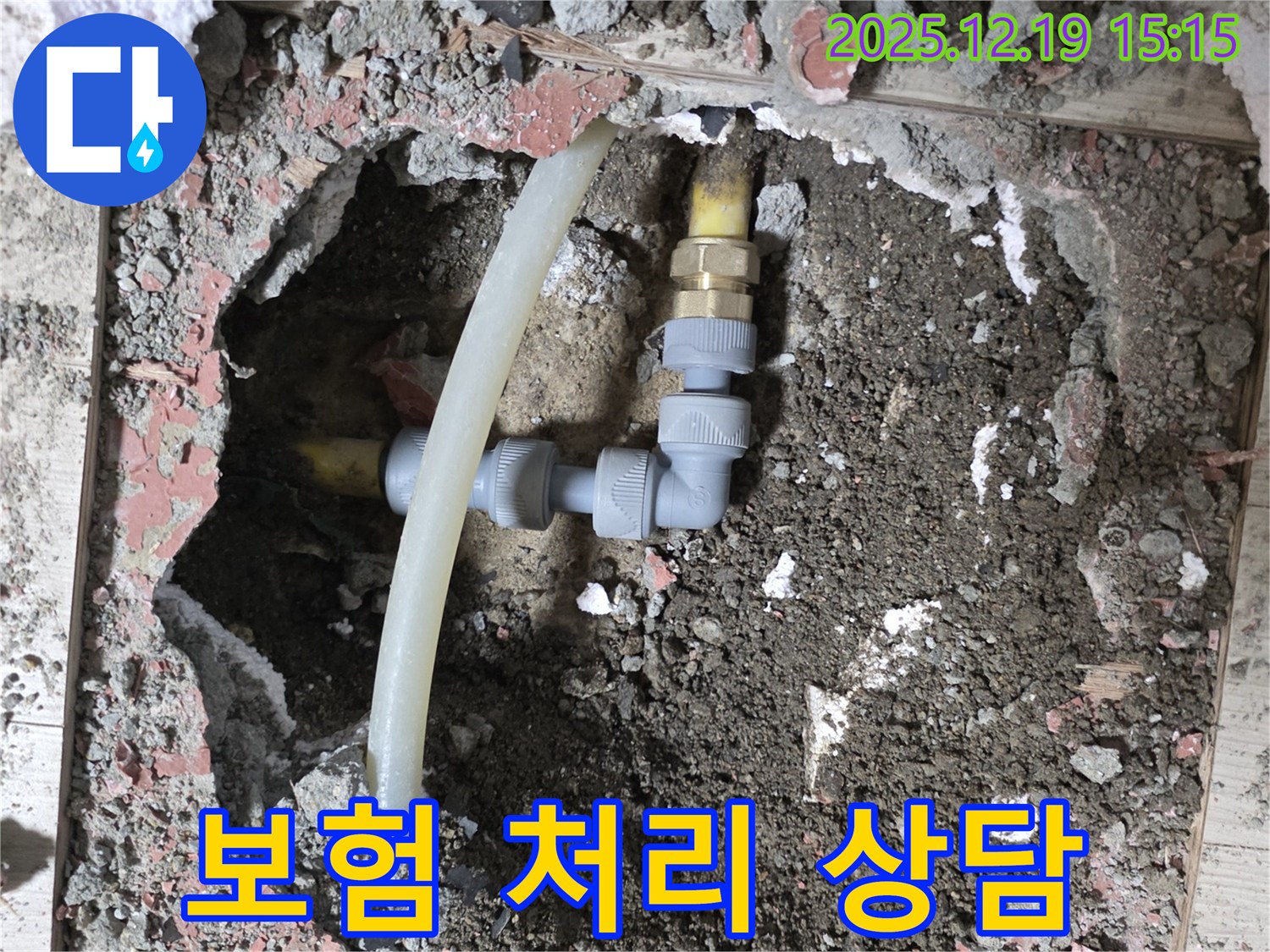 부천 춘의동 누수 - 신진시티하우스 누수 보험 처리 관련 상담 제공