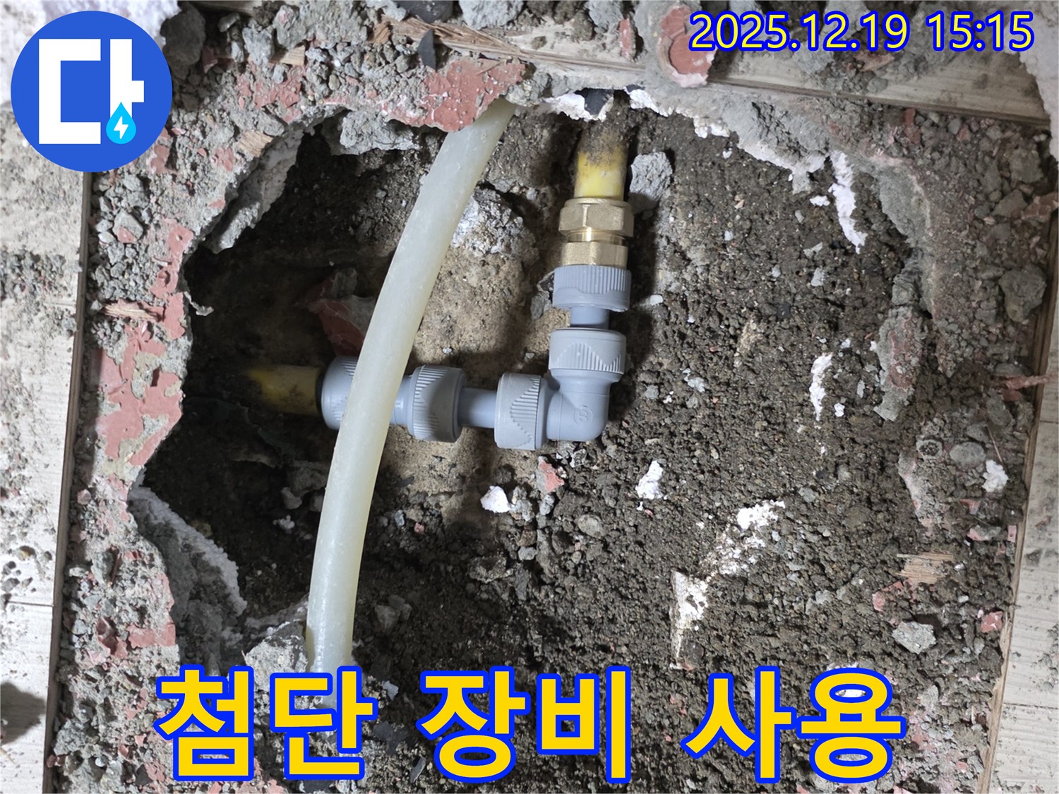부천 춘의동 누수 - 신진시티하우스 최첨단 누수 탐지 장비 사용