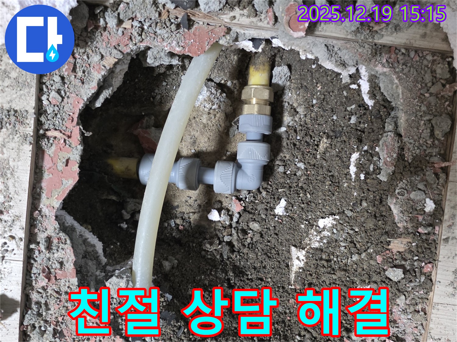 부천 춘의동 누수 - 신진시티하우스 친절한 상담으로 누수 고민 해결
