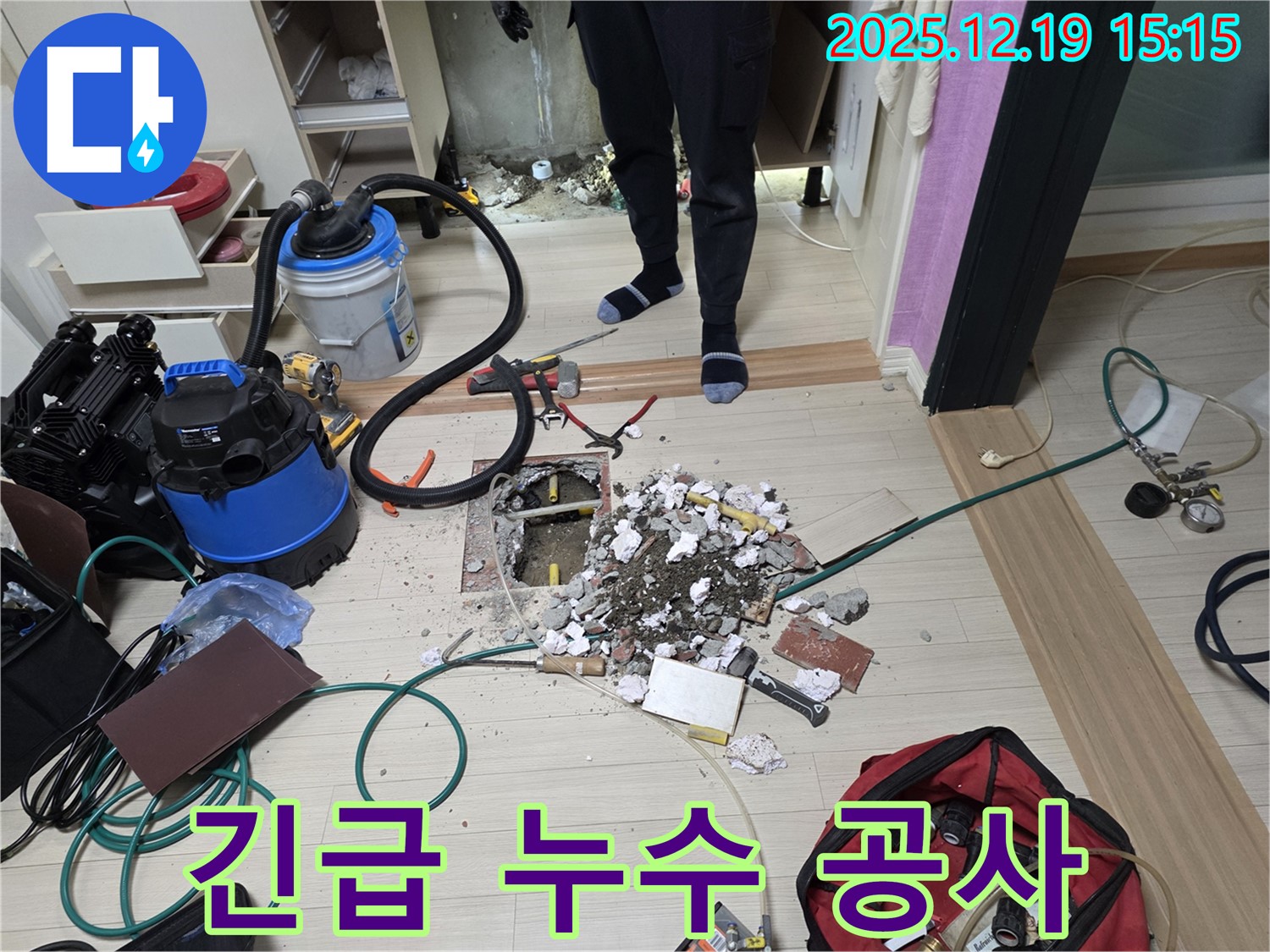 부천 춘의동 신진시티하우스 긴급 누수 공사 - 신속한 문제 해결 작업