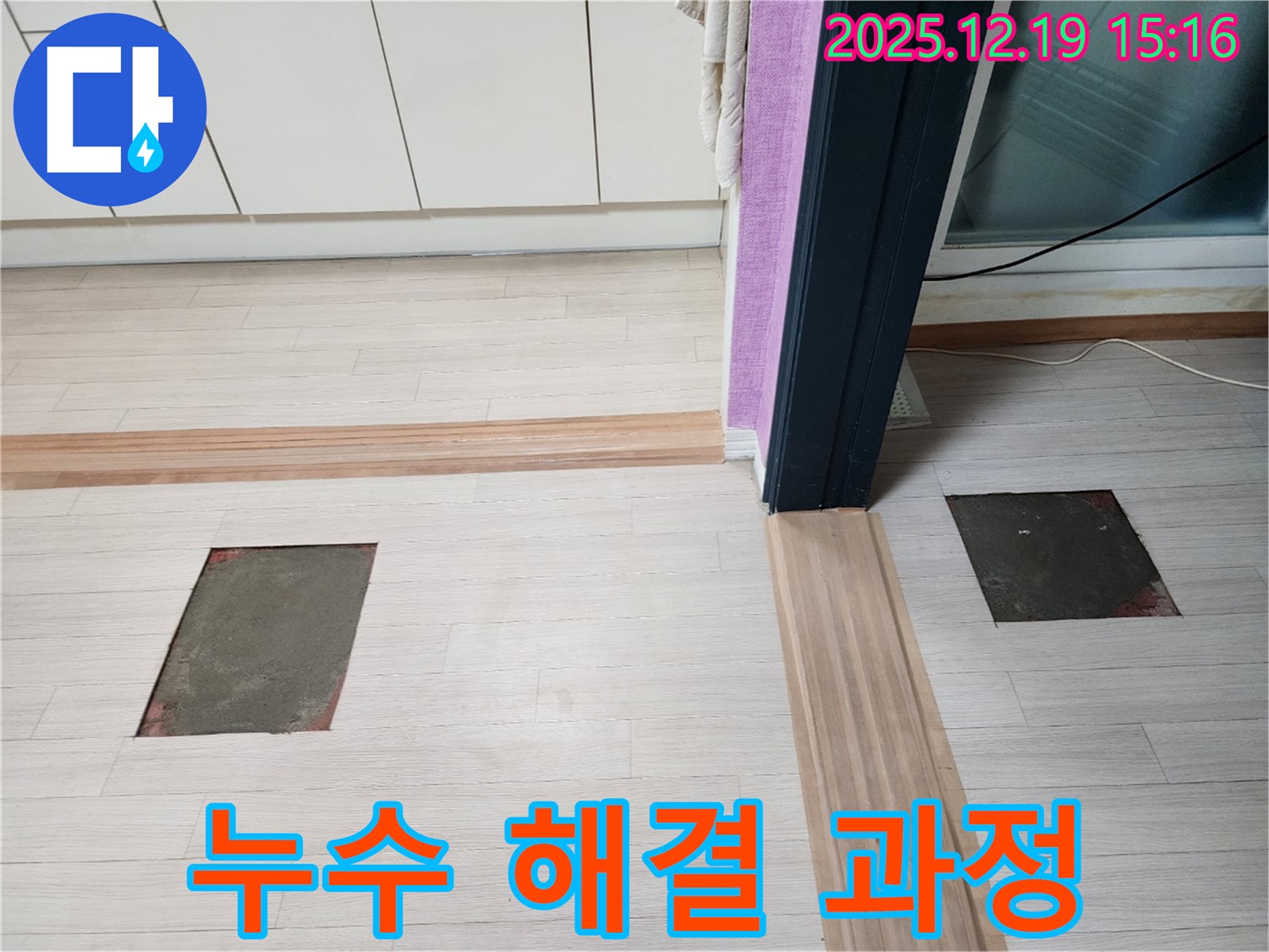 부천 춘의동 신진시티하우스 누수 - 꼼꼼한 누수 해결 과정
