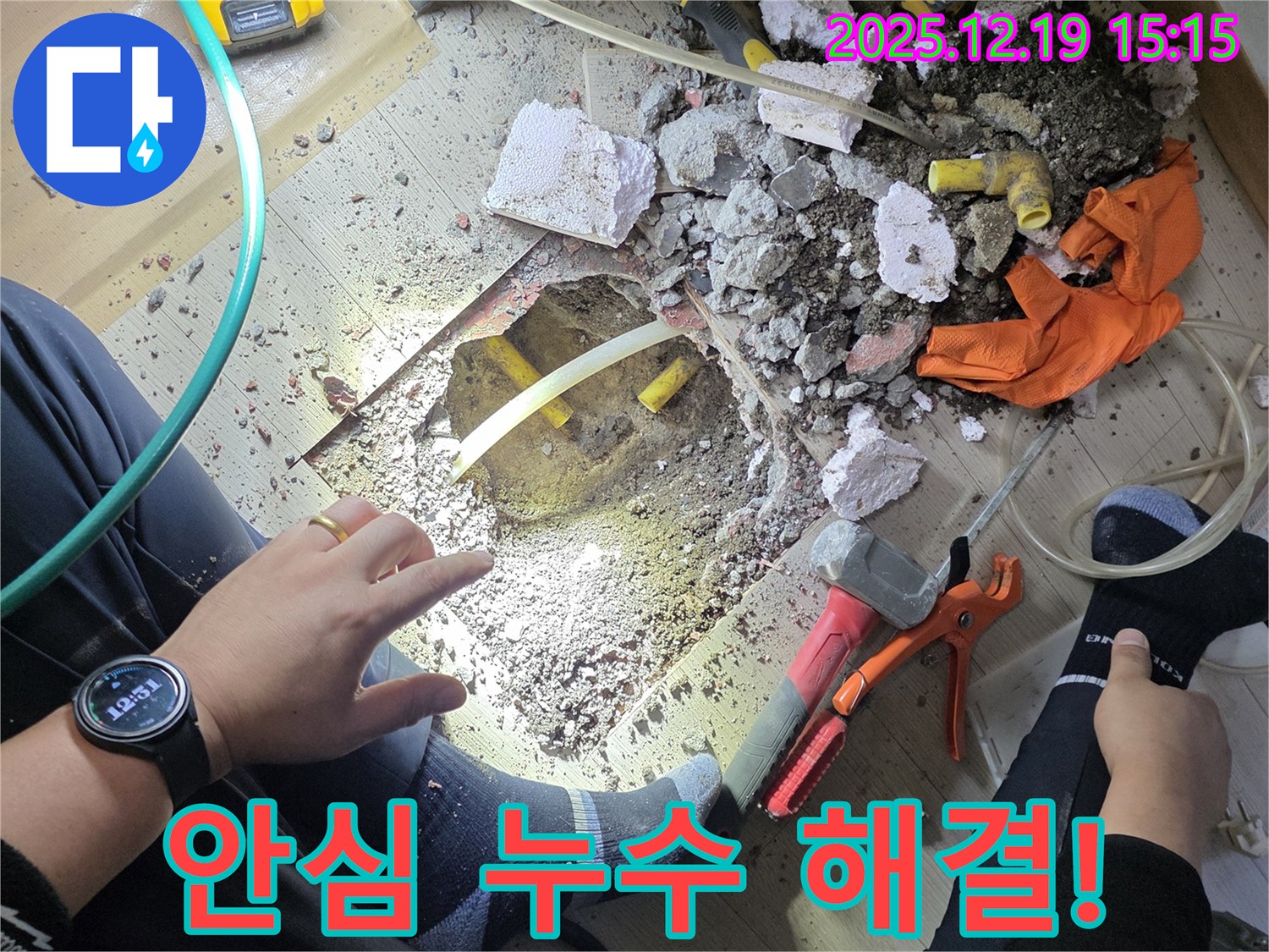 부천 춘의동 신진시티하우스 누수 - 누수 문제, 이제 안심하고 저희에게 맡겨주세요!