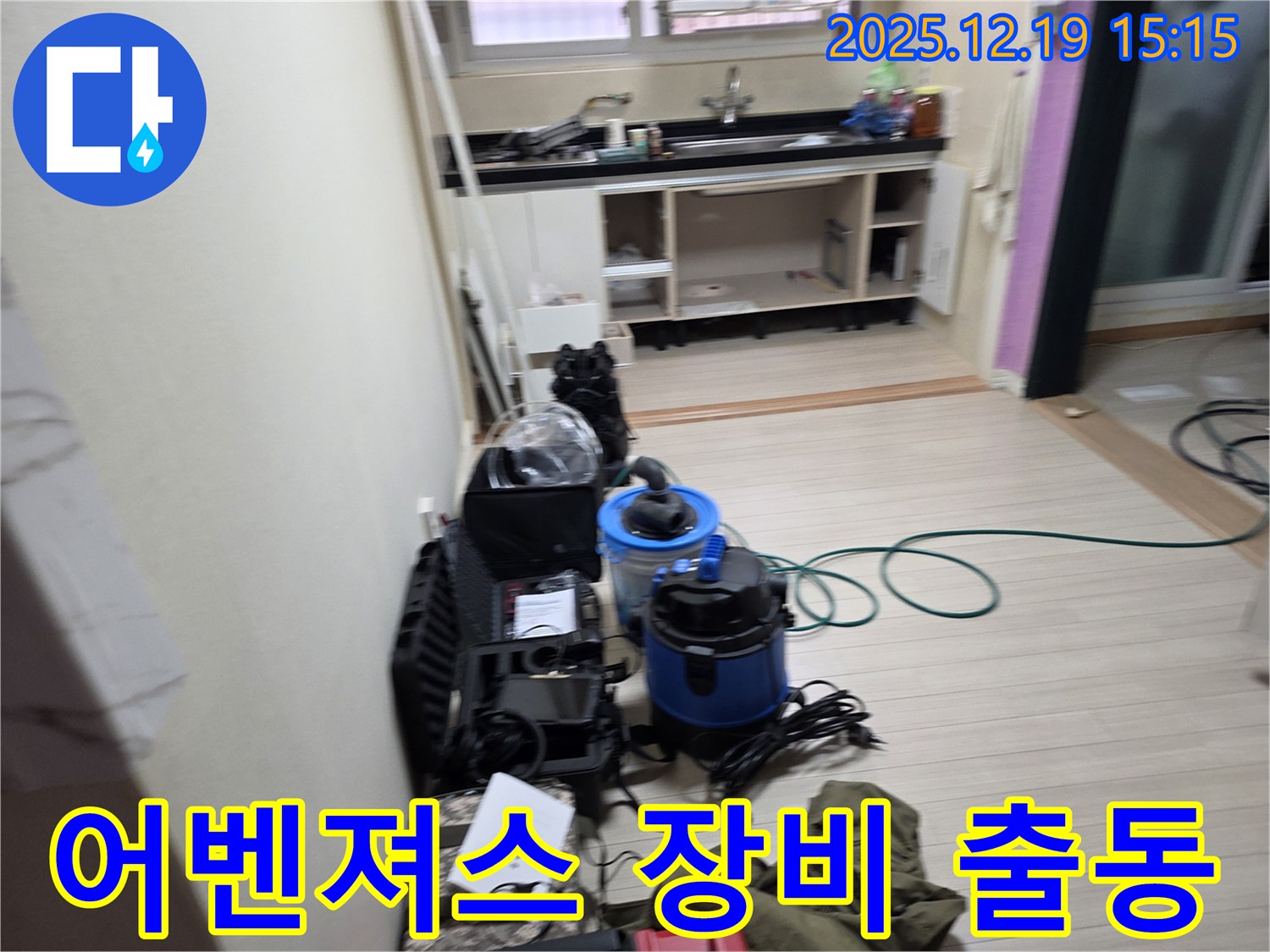 부천 춘의동 신진시티하우스 누수 - 누수 잡는 어벤져스 장비 총출동, 어떤 누수든 문제없습니다!