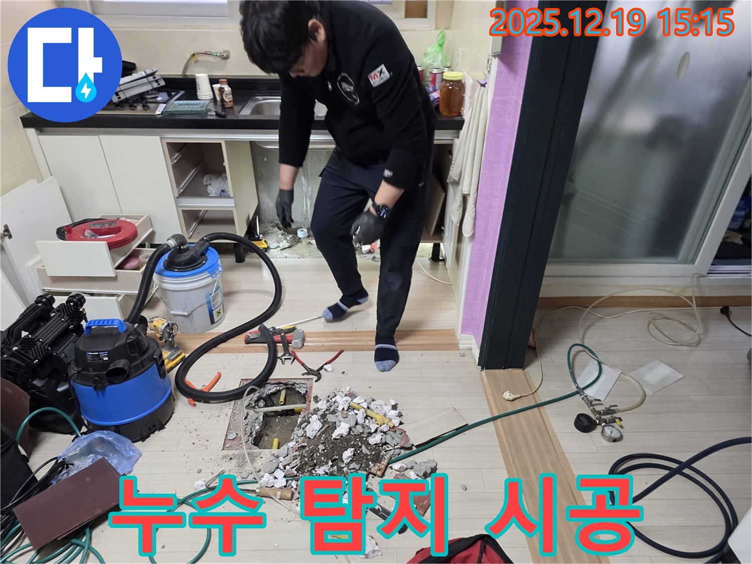 부천 춘의동 신진시티하우스 누수 - 누수 탐지부터 완벽한 시공까지 책임